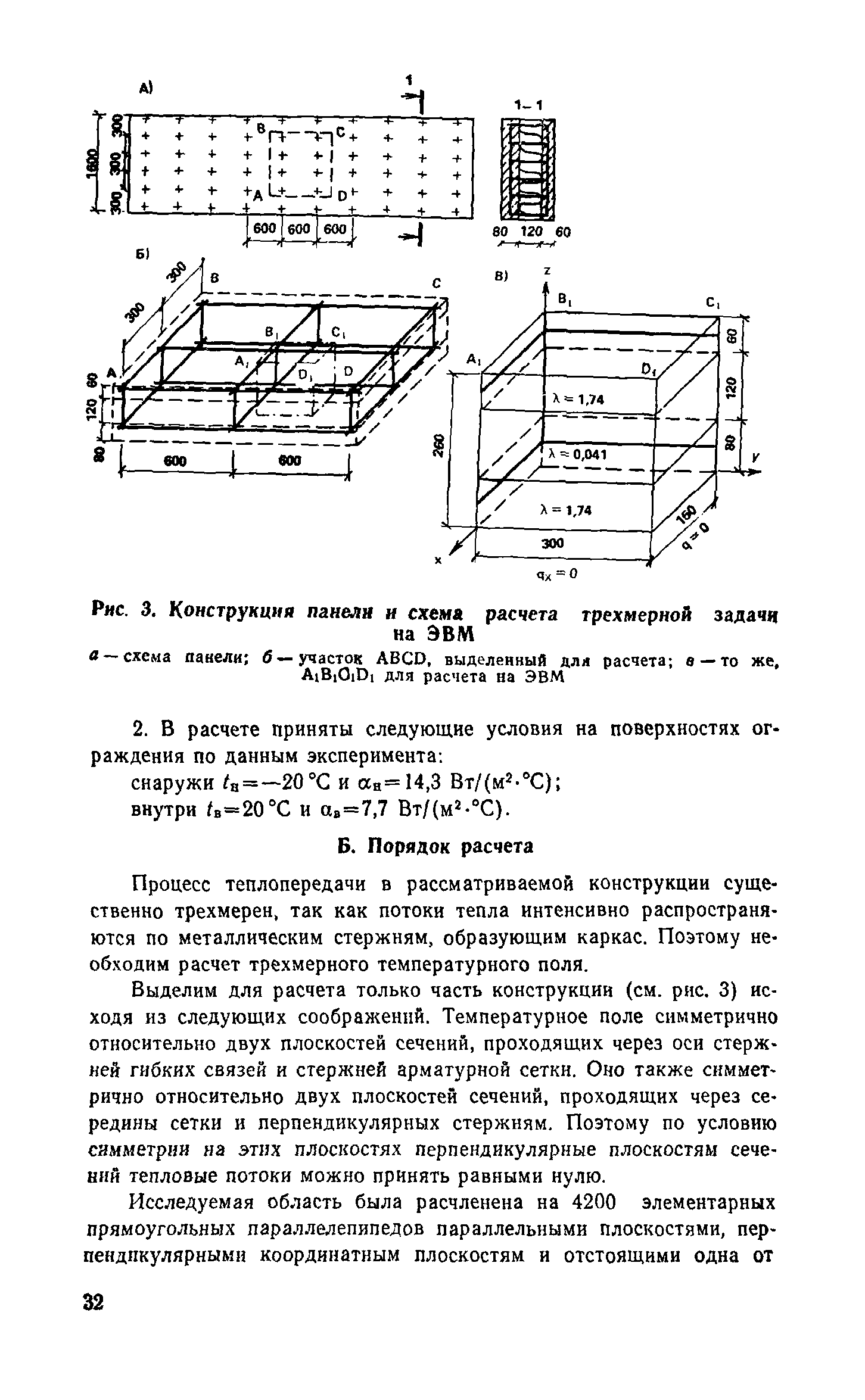 Справочное пособие к СНиП II-3-79**