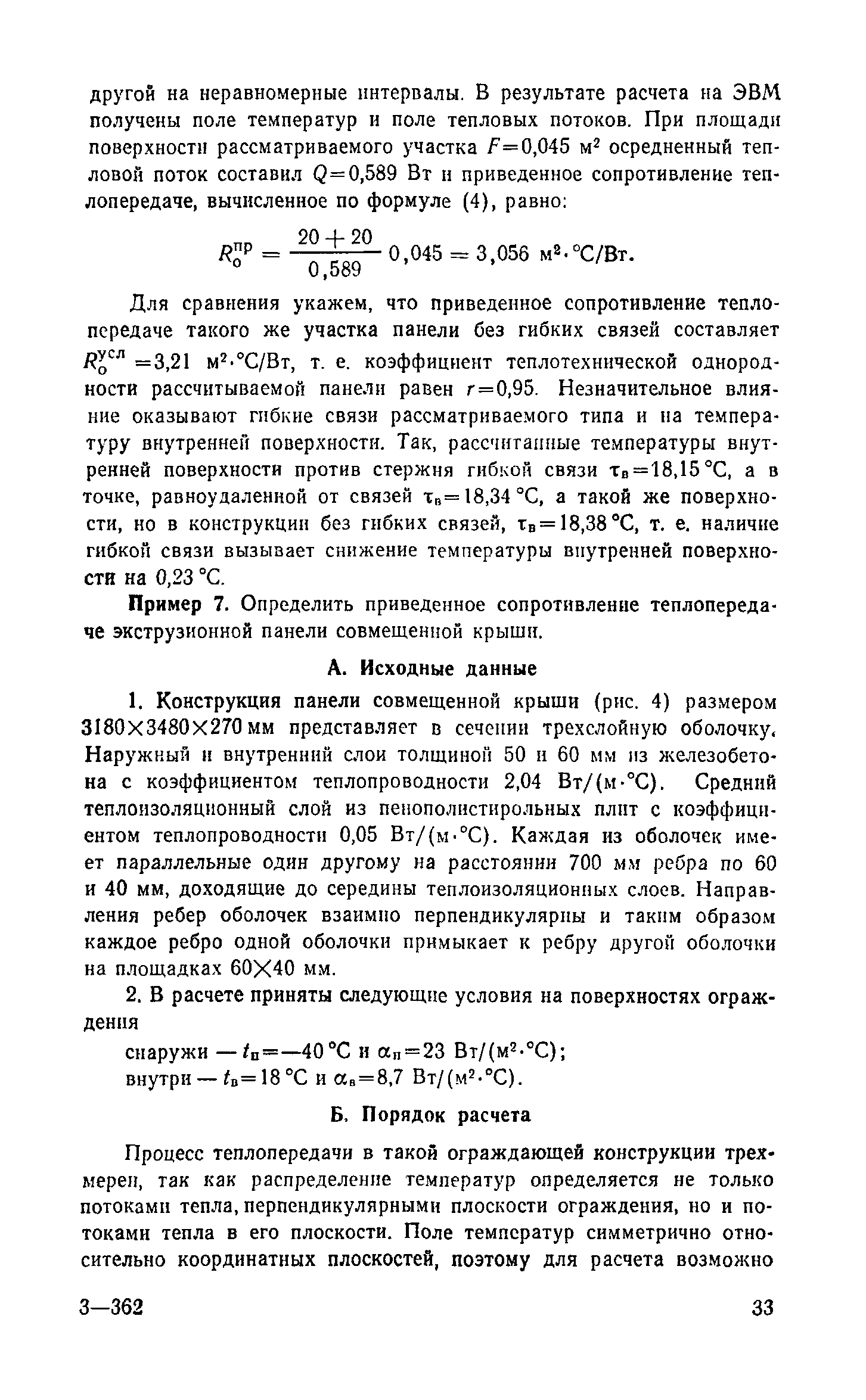 Справочное пособие к СНиП II-3-79**