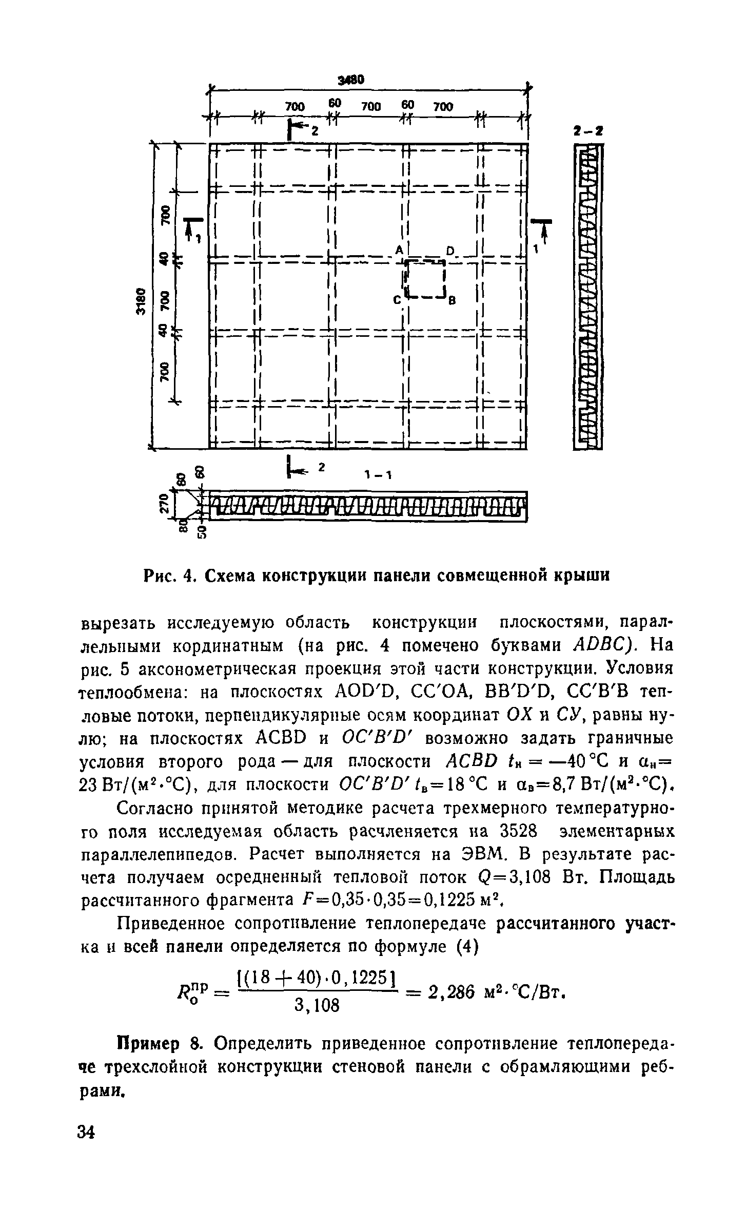 Справочное пособие к СНиП II-3-79**