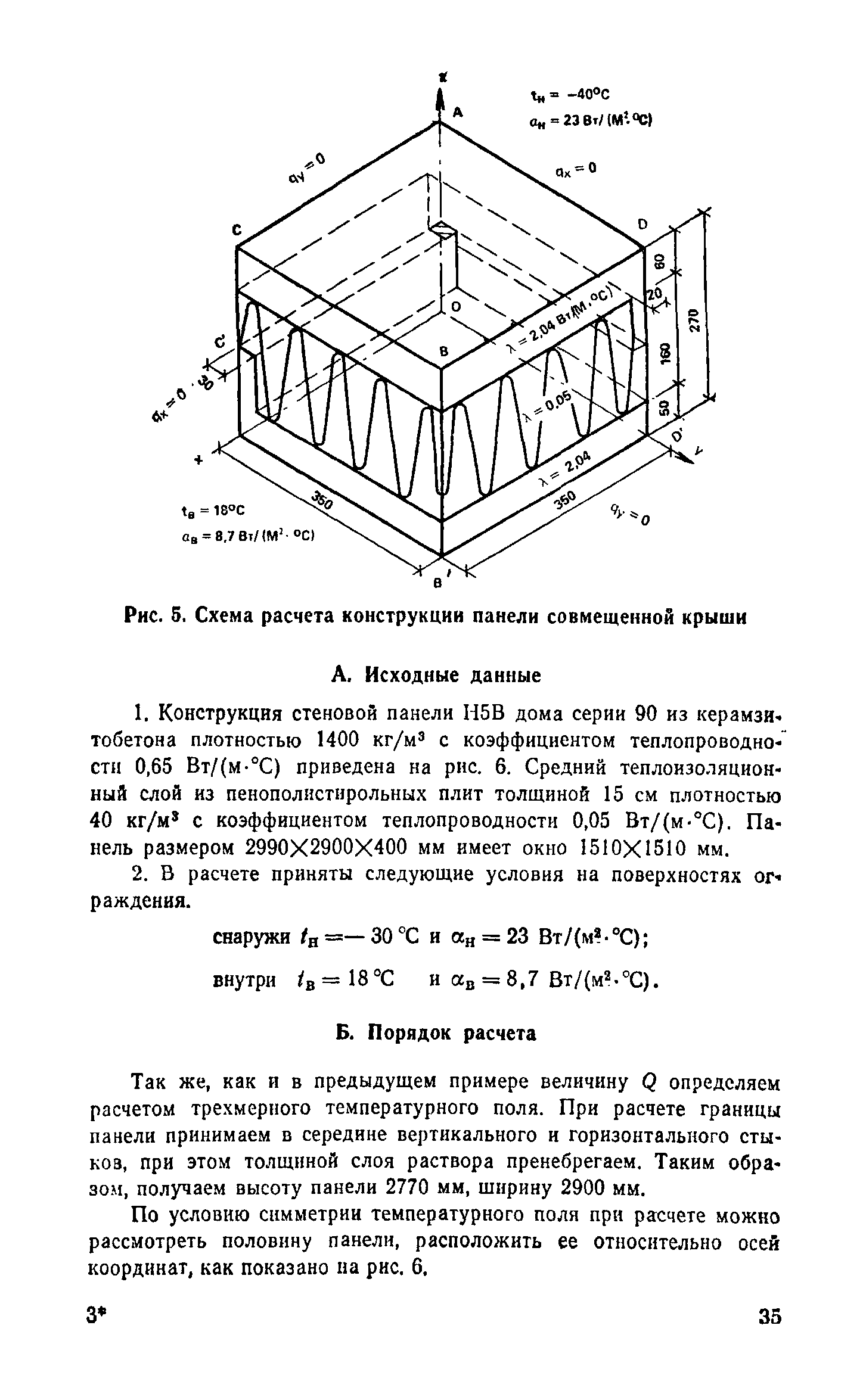 Справочное пособие к СНиП II-3-79**