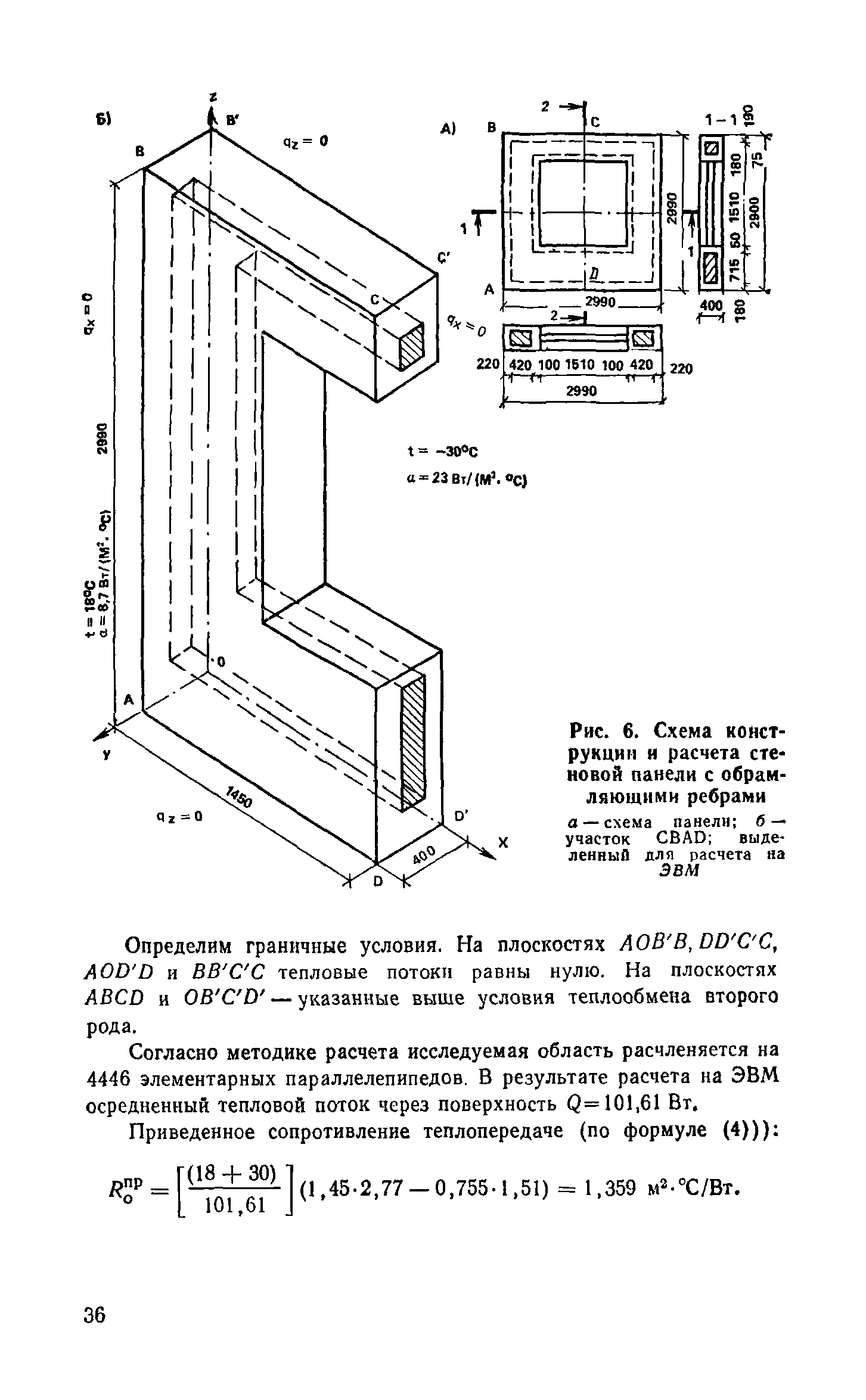 Справочное пособие к СНиП II-3-79**