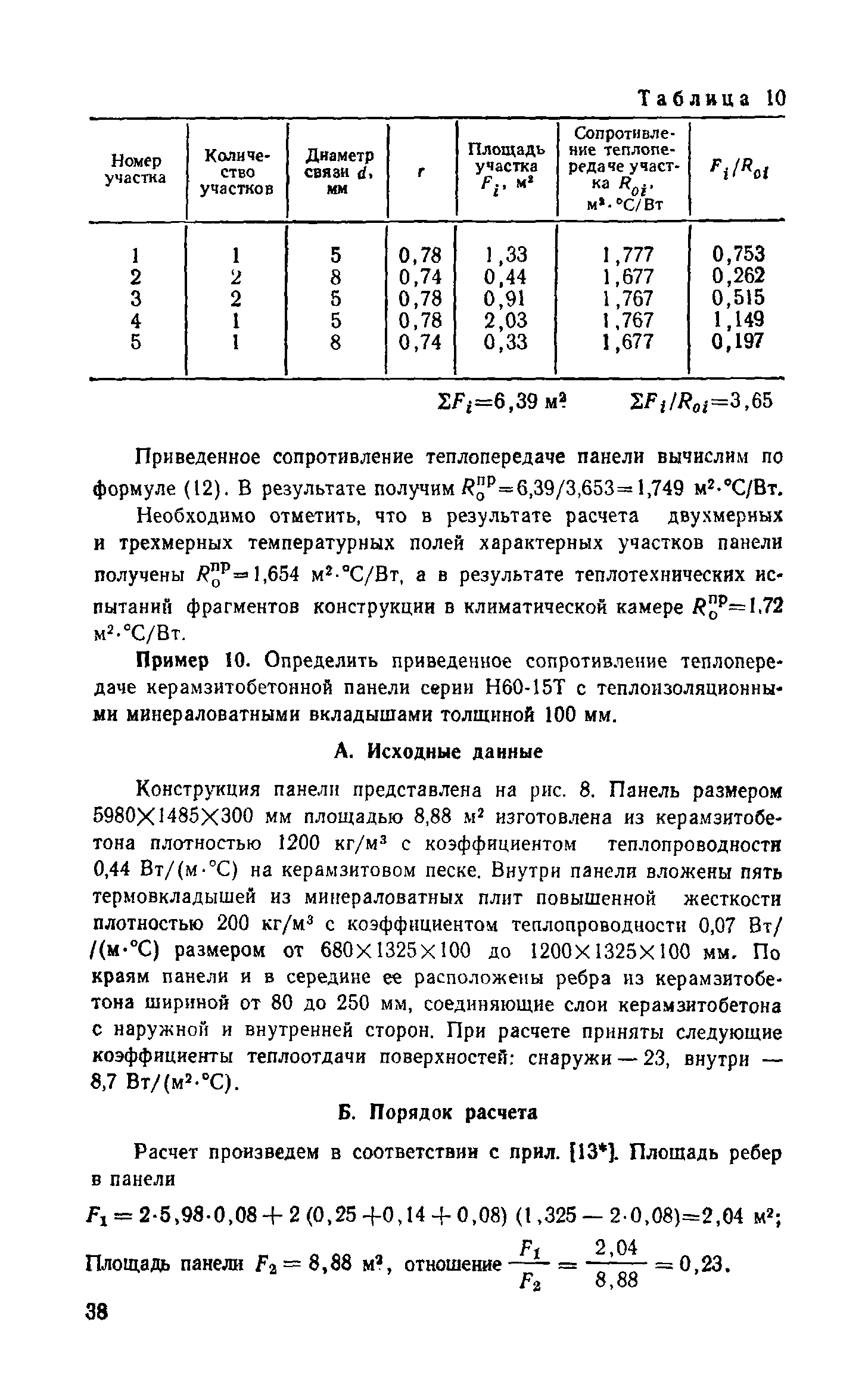 Справочное пособие к СНиП II-3-79**