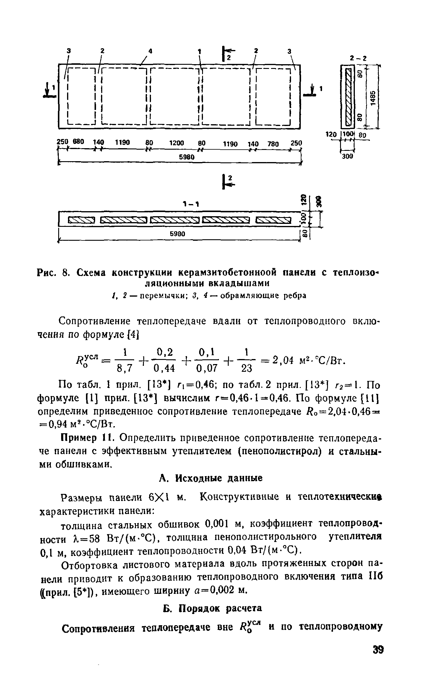 Справочное пособие к СНиП II-3-79**