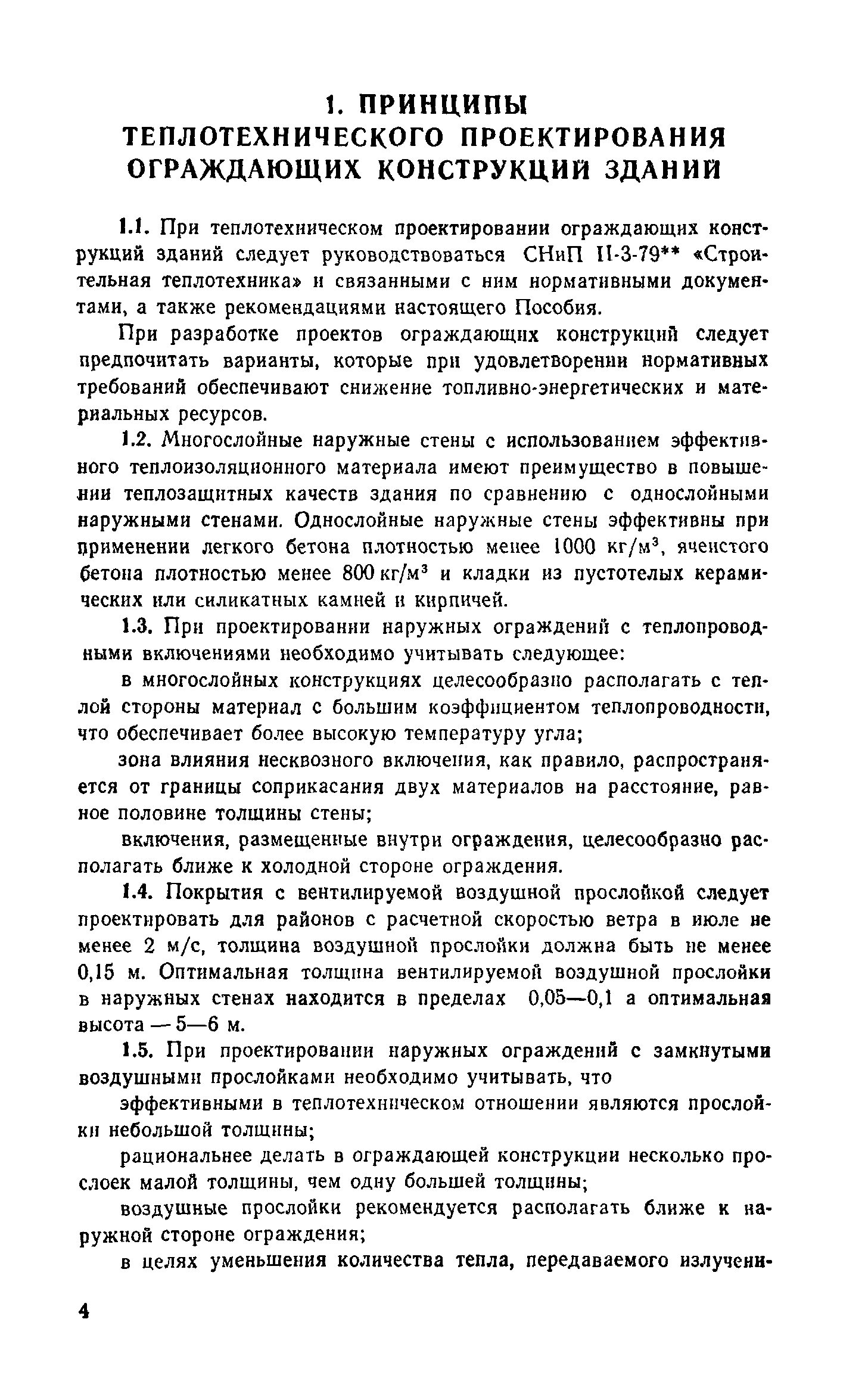 Справочное пособие к СНиП II-3-79**