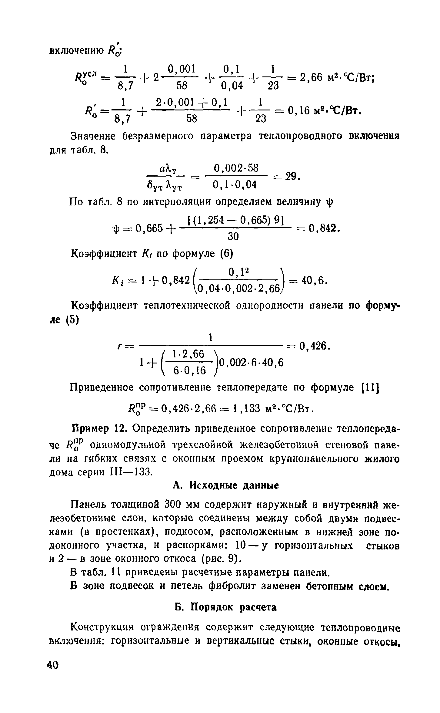 Справочное пособие к СНиП II-3-79**