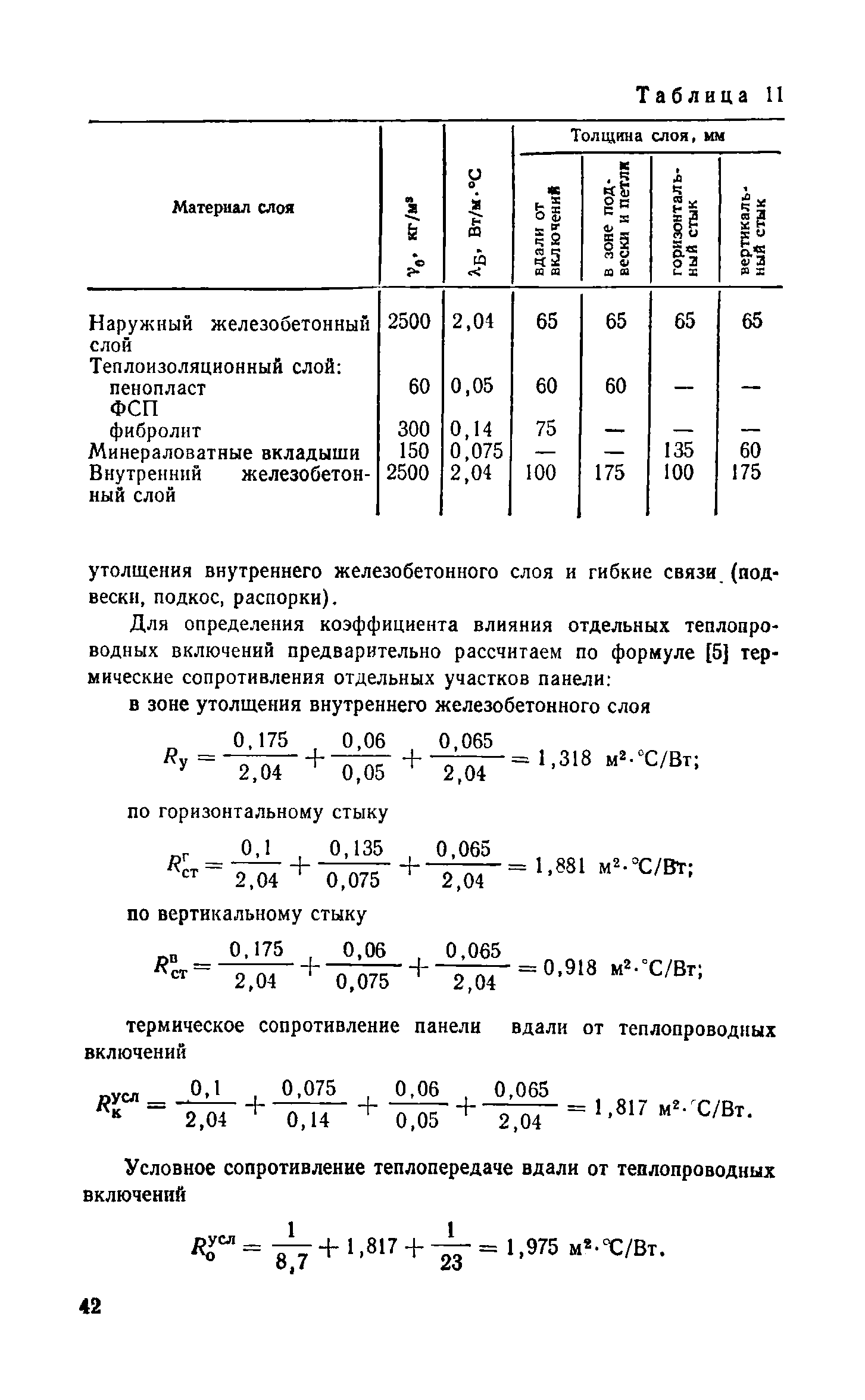 Справочное пособие к СНиП II-3-79**