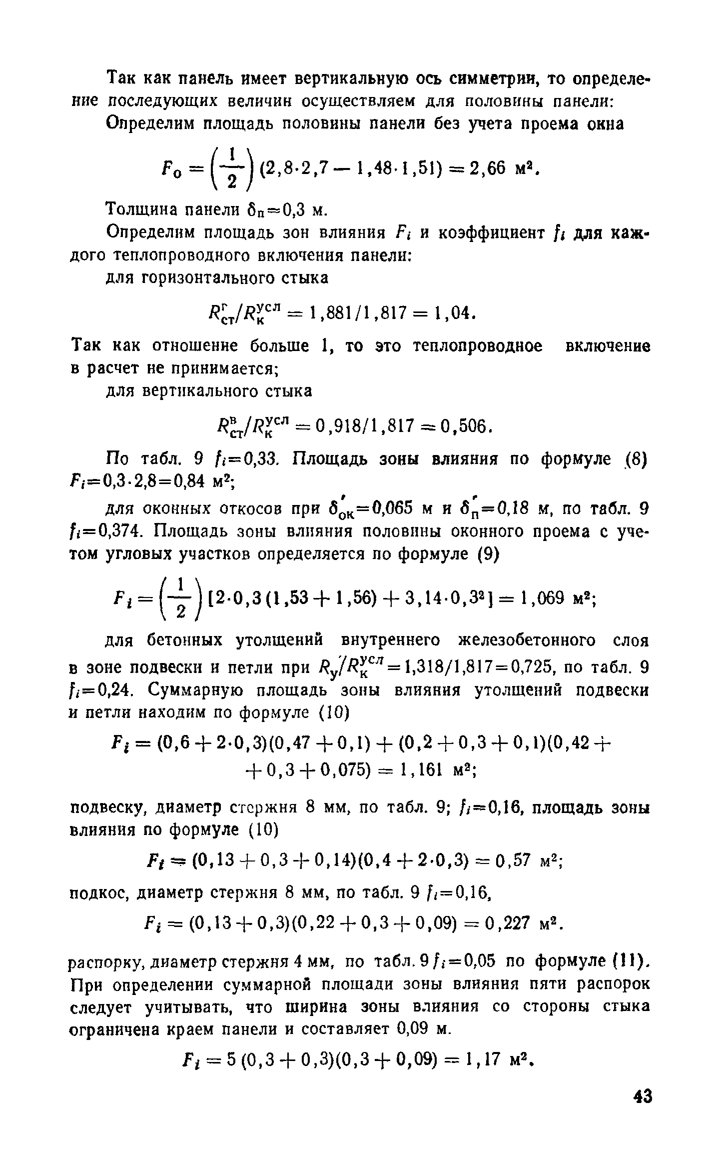 Справочное пособие к СНиП II-3-79**