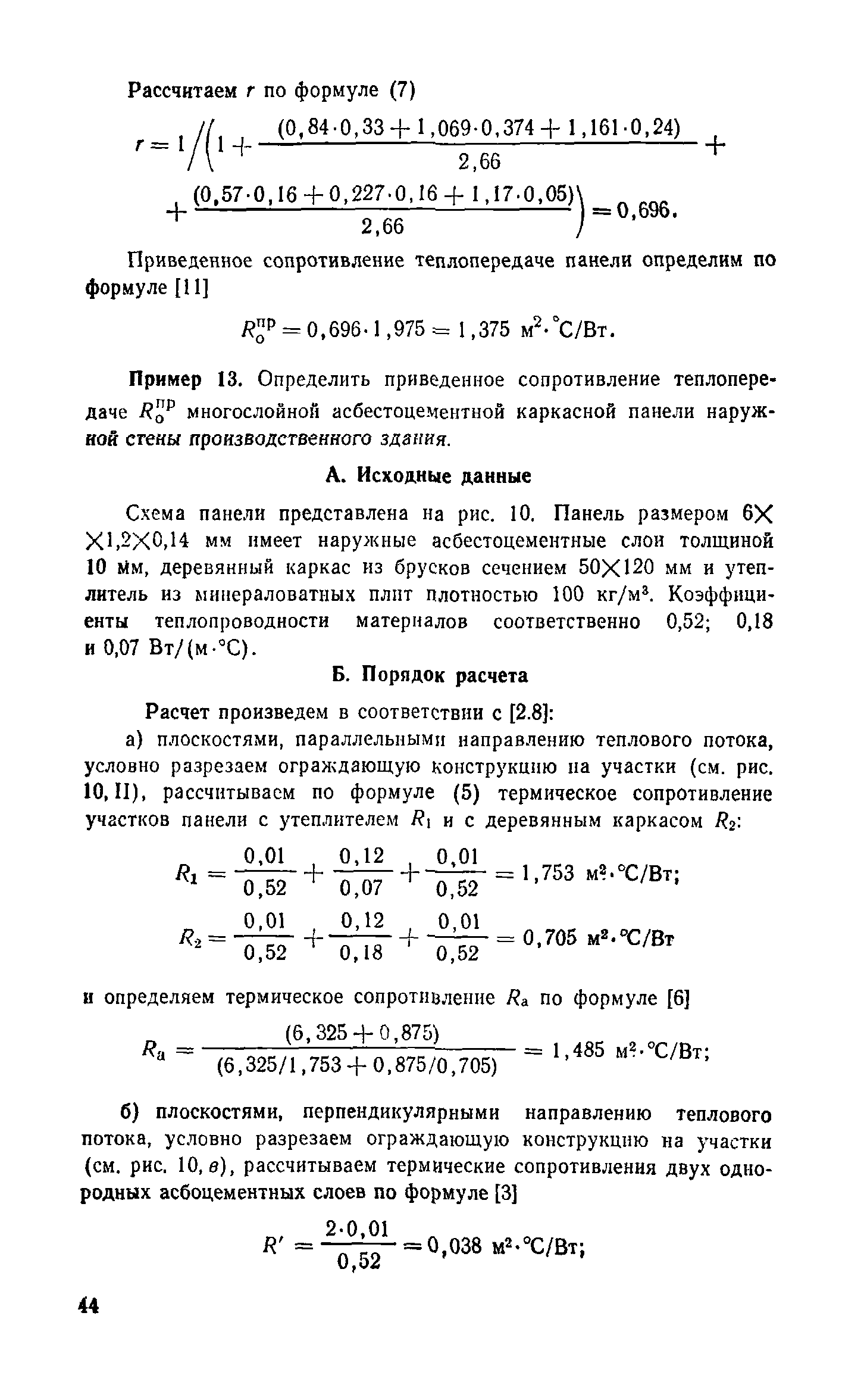 Справочное пособие к СНиП II-3-79**