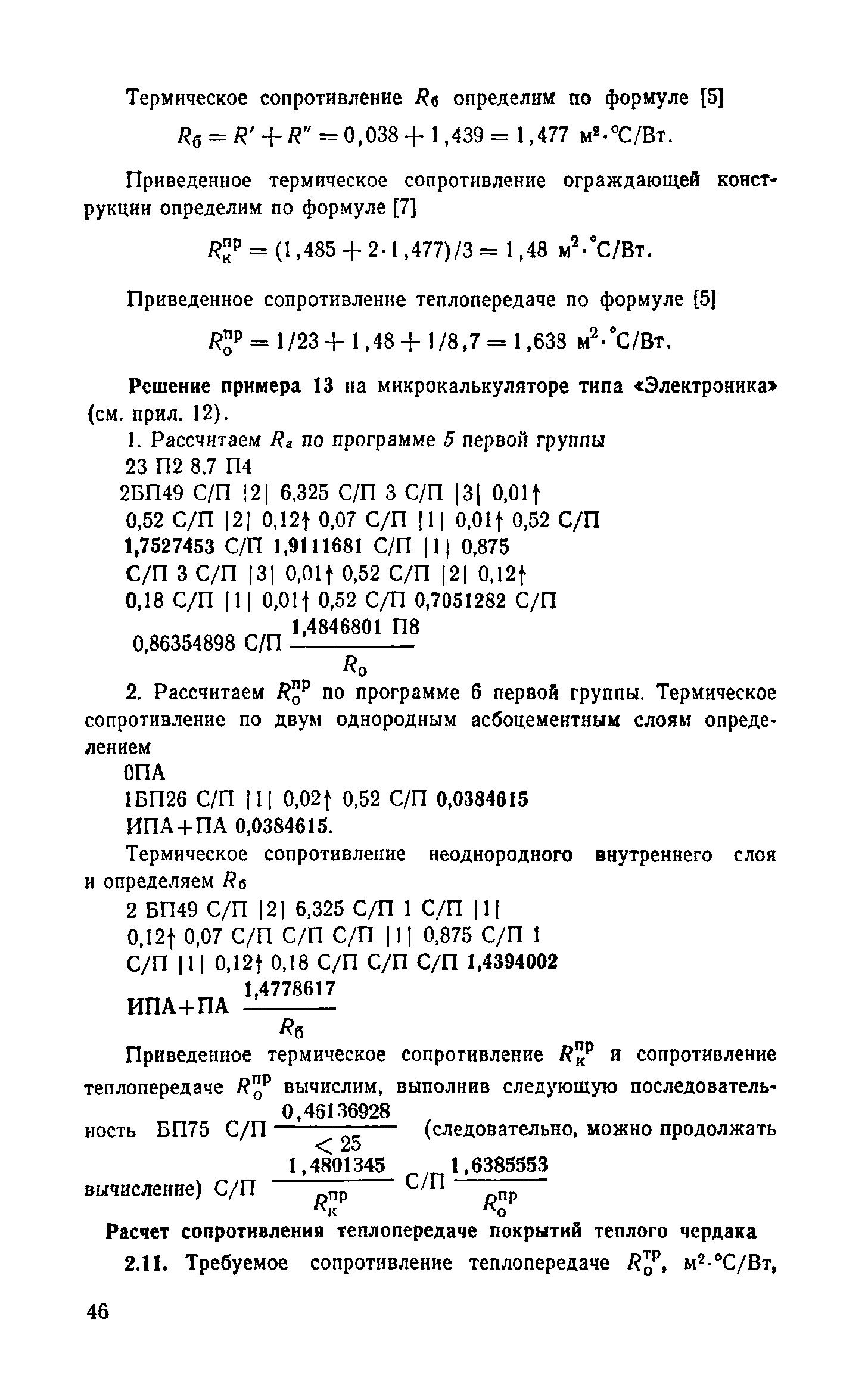 Справочное пособие к СНиП II-3-79**