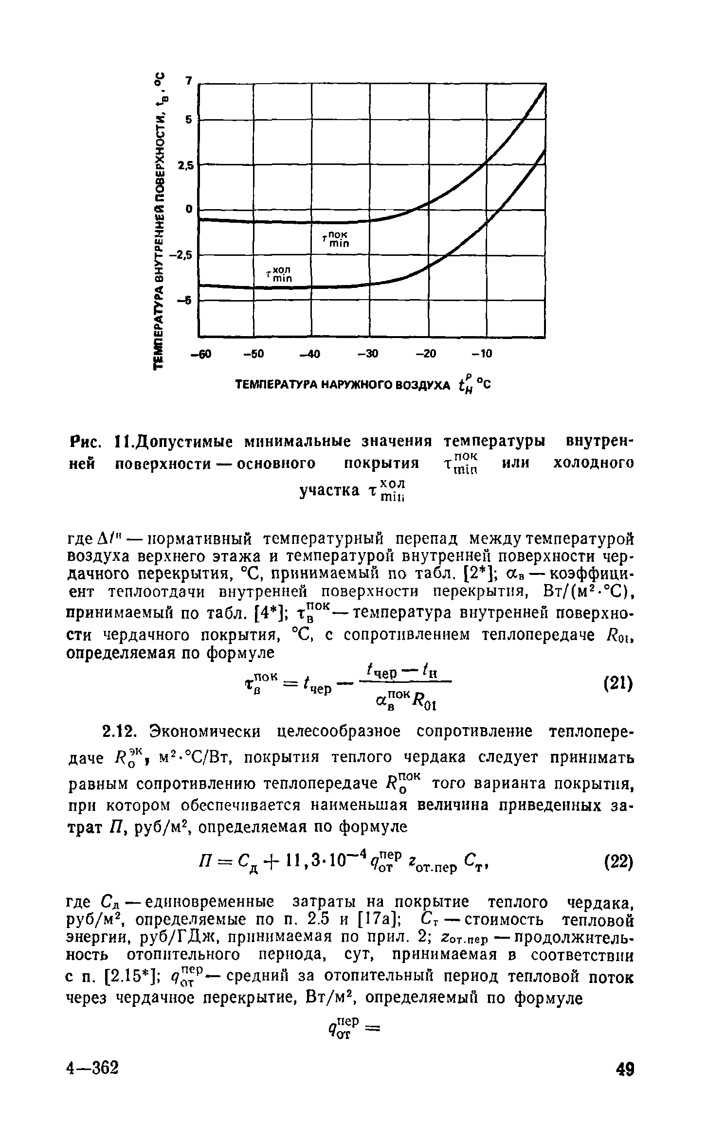 Справочное пособие к СНиП II-3-79**