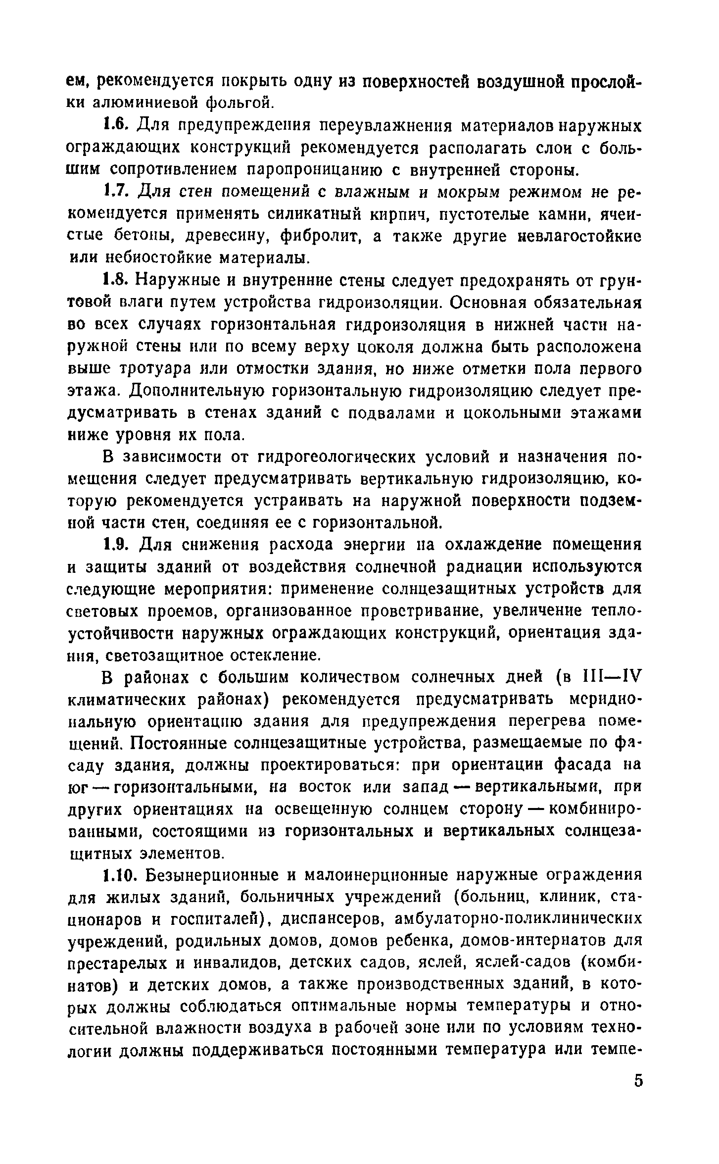 Справочное пособие к СНиП II-3-79**