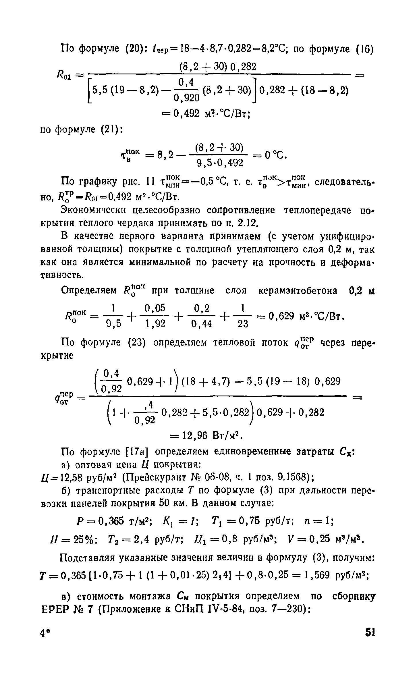 Справочное пособие к СНиП II-3-79**