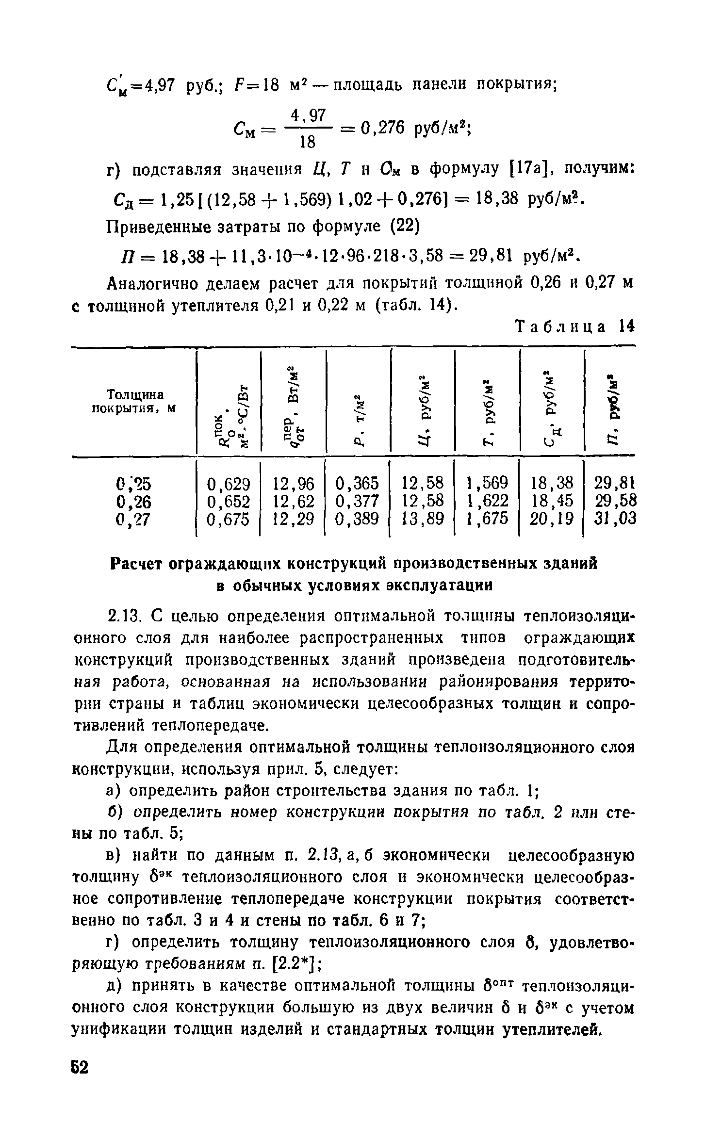 Справочное пособие к СНиП II-3-79**