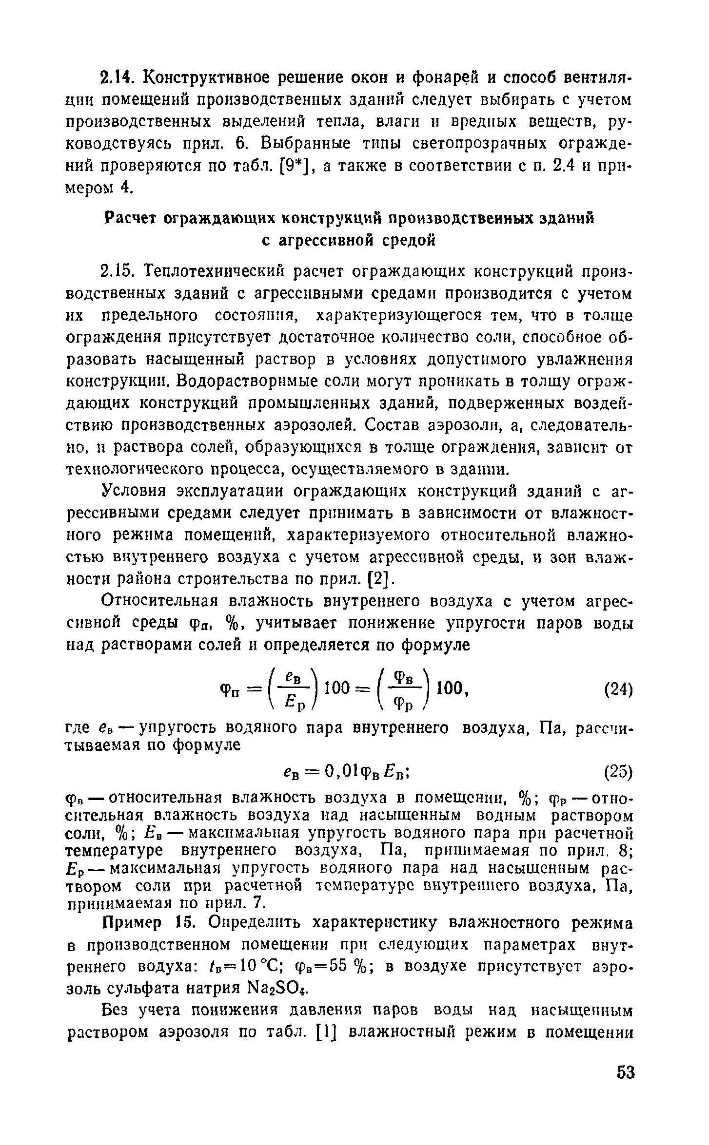 Справочное пособие к СНиП II-3-79**