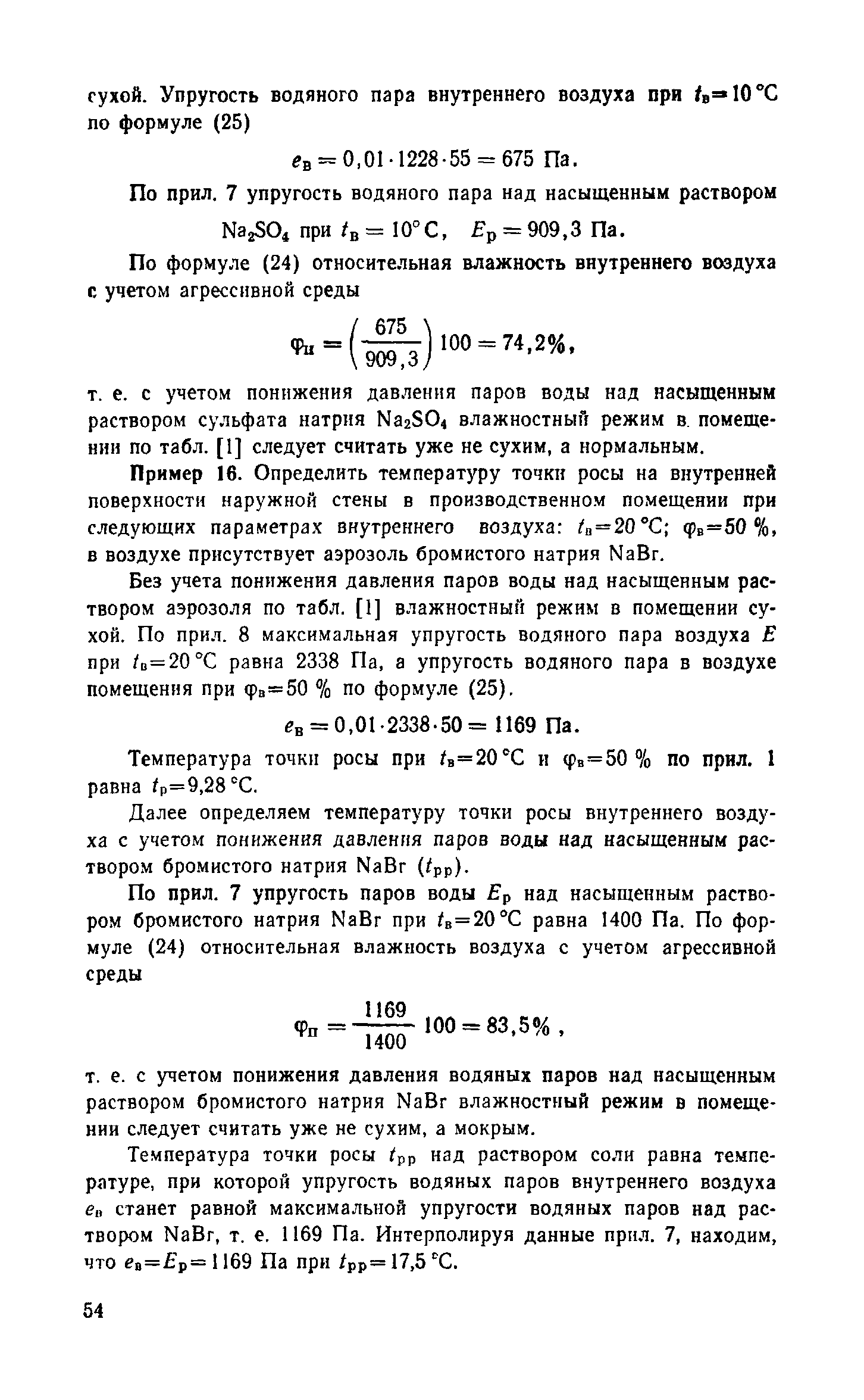 Справочное пособие к СНиП II-3-79**