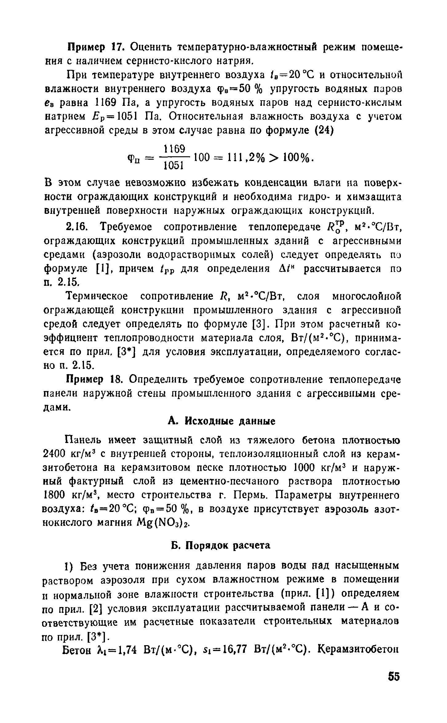 Справочное пособие к СНиП II-3-79**