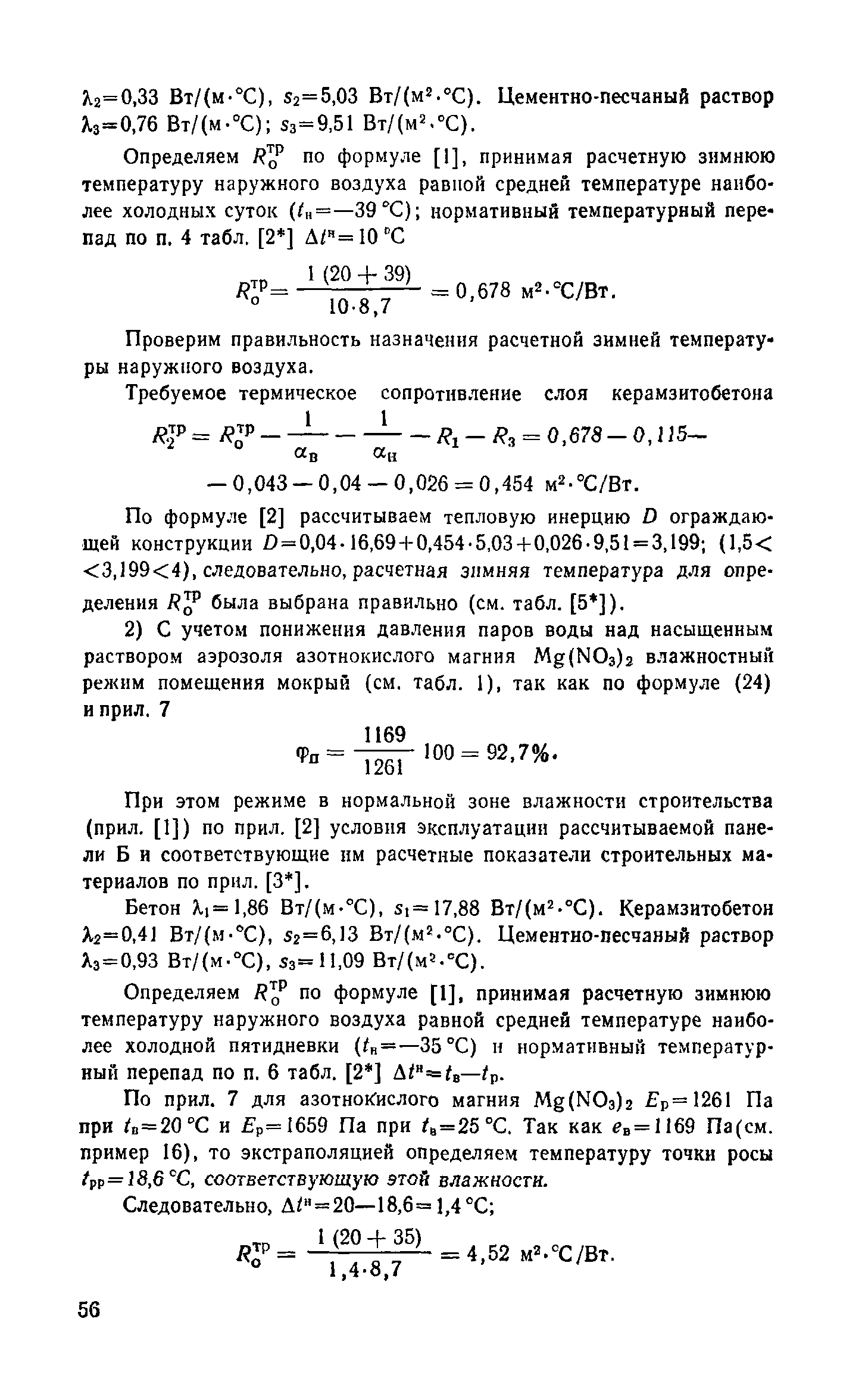 Справочное пособие к СНиП II-3-79**