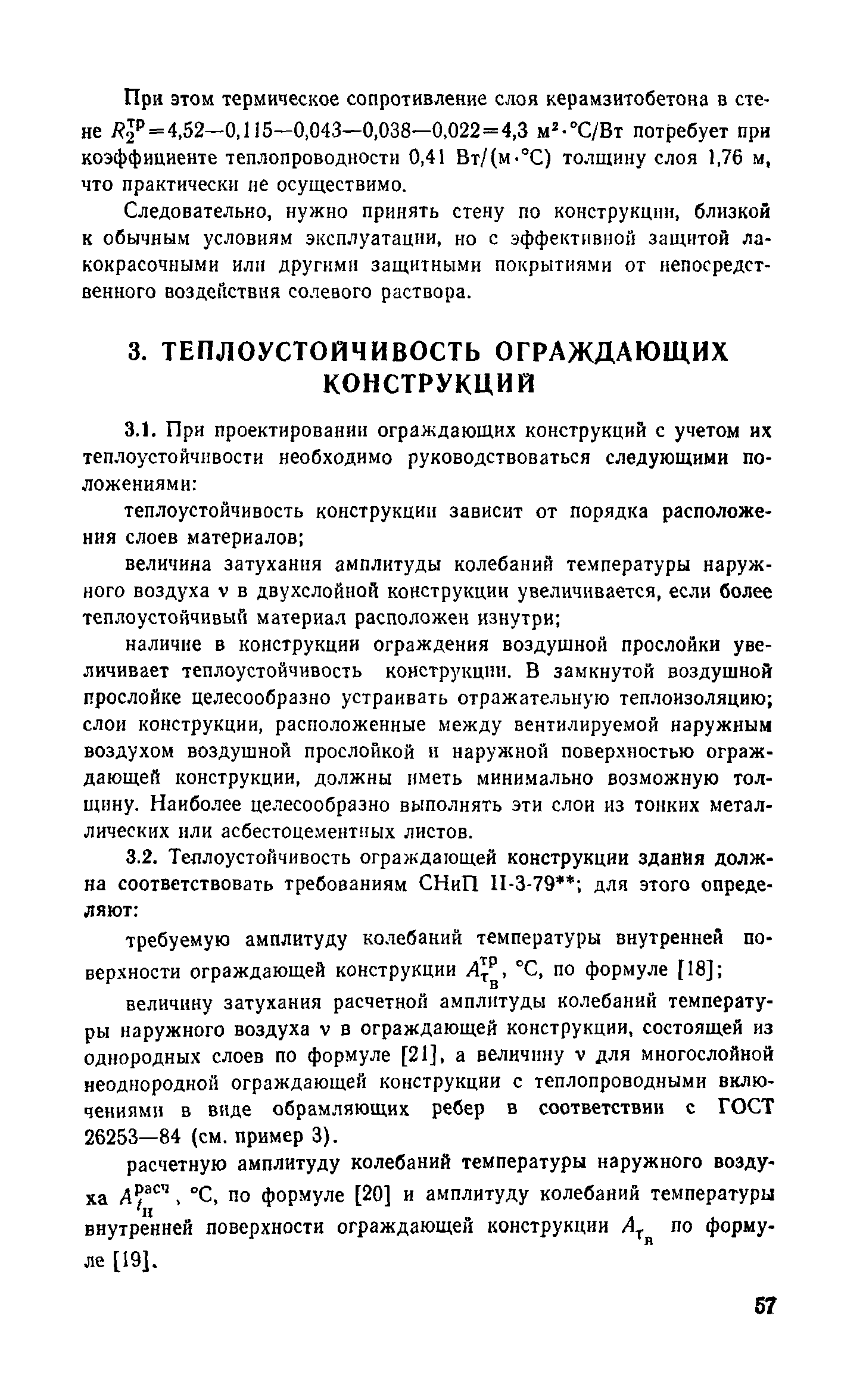 Справочное пособие к СНиП II-3-79**