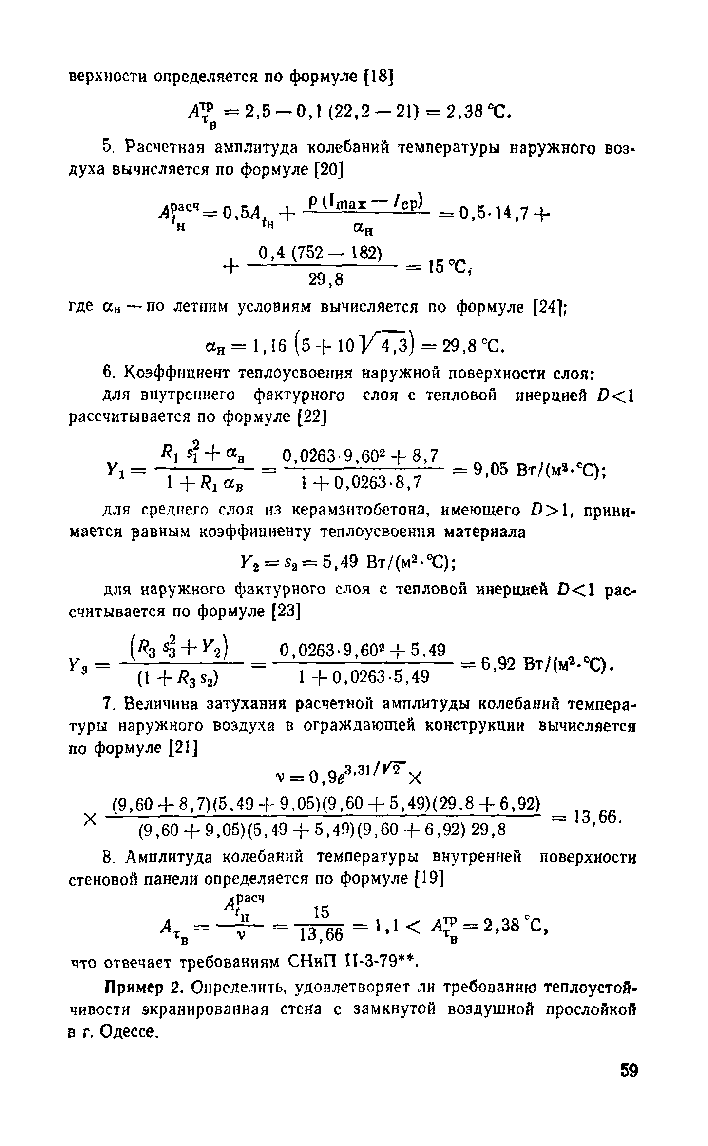 Справочное пособие к СНиП II-3-79**