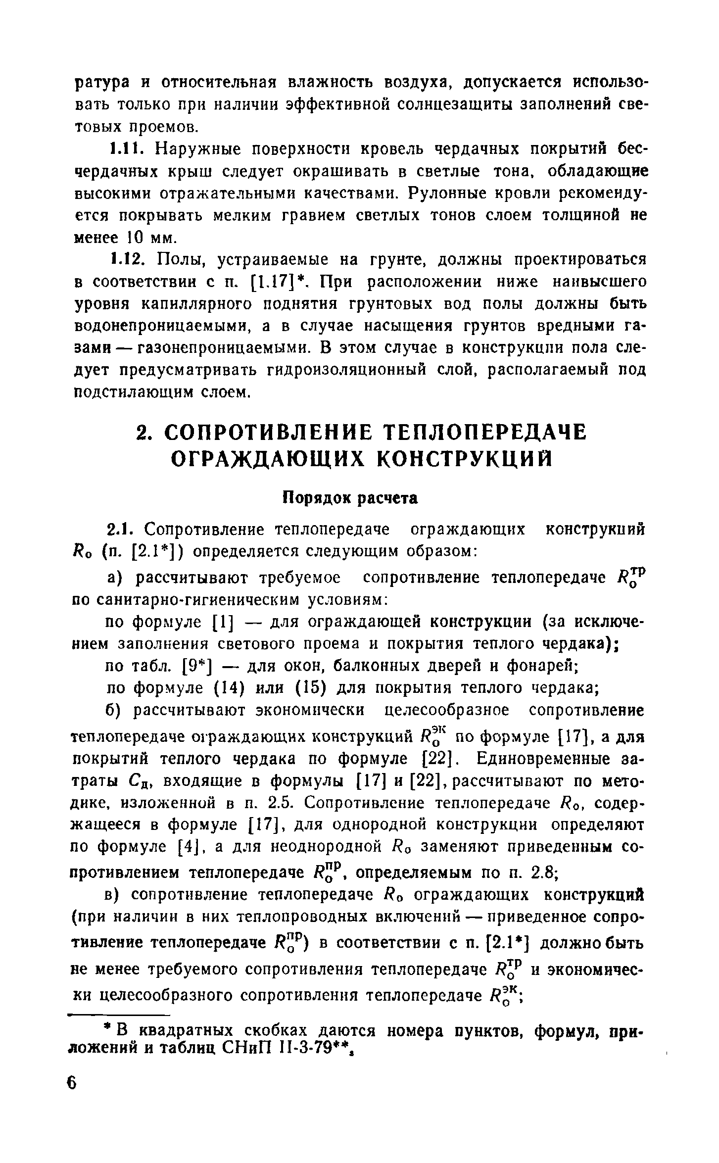 Справочное пособие к СНиП II-3-79**