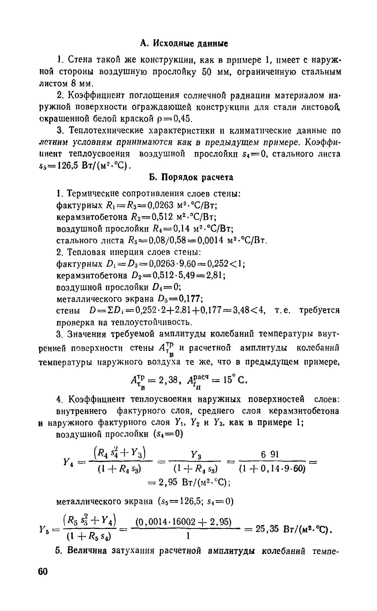 Справочное пособие к СНиП II-3-79**