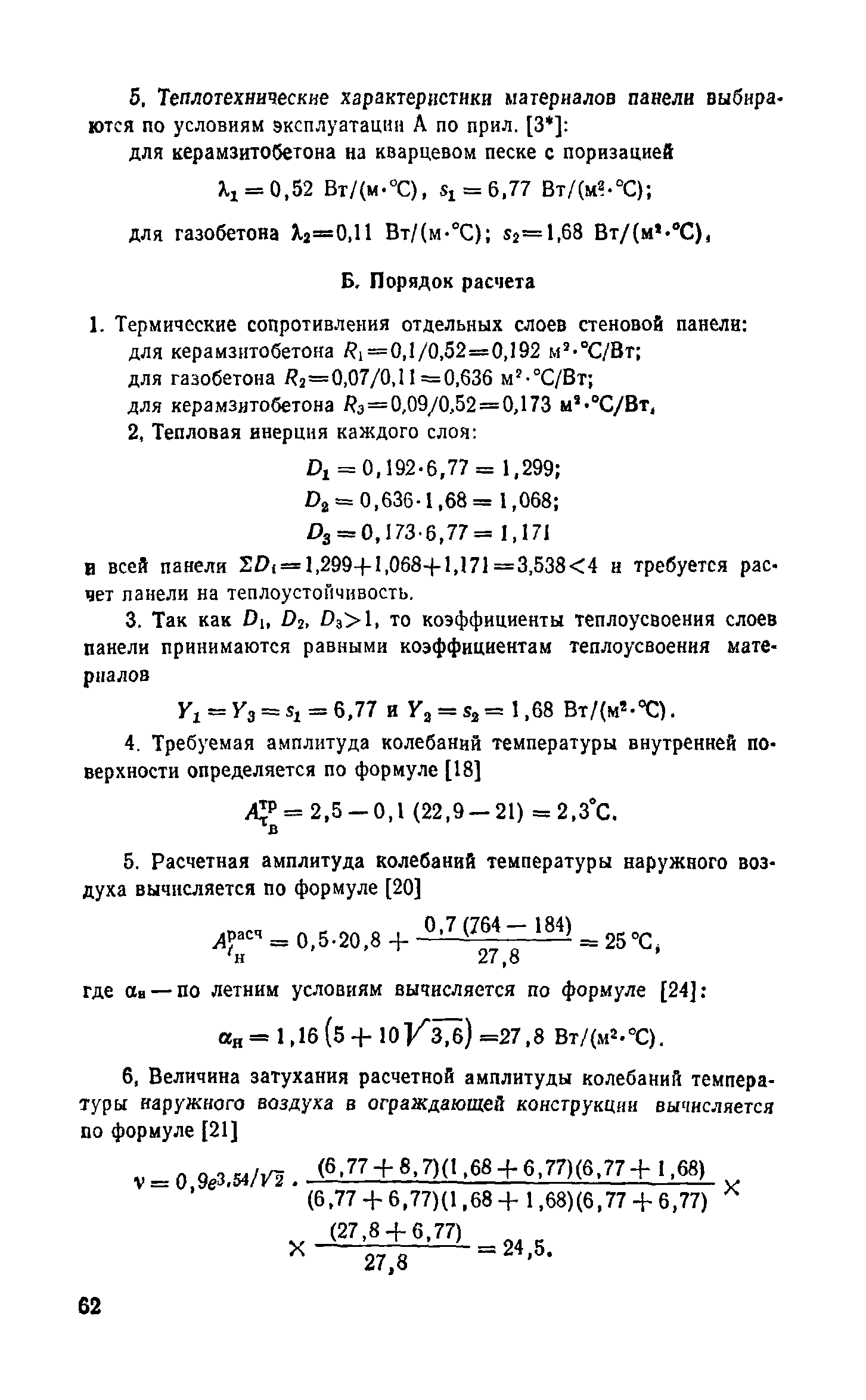 Справочное пособие к СНиП II-3-79**