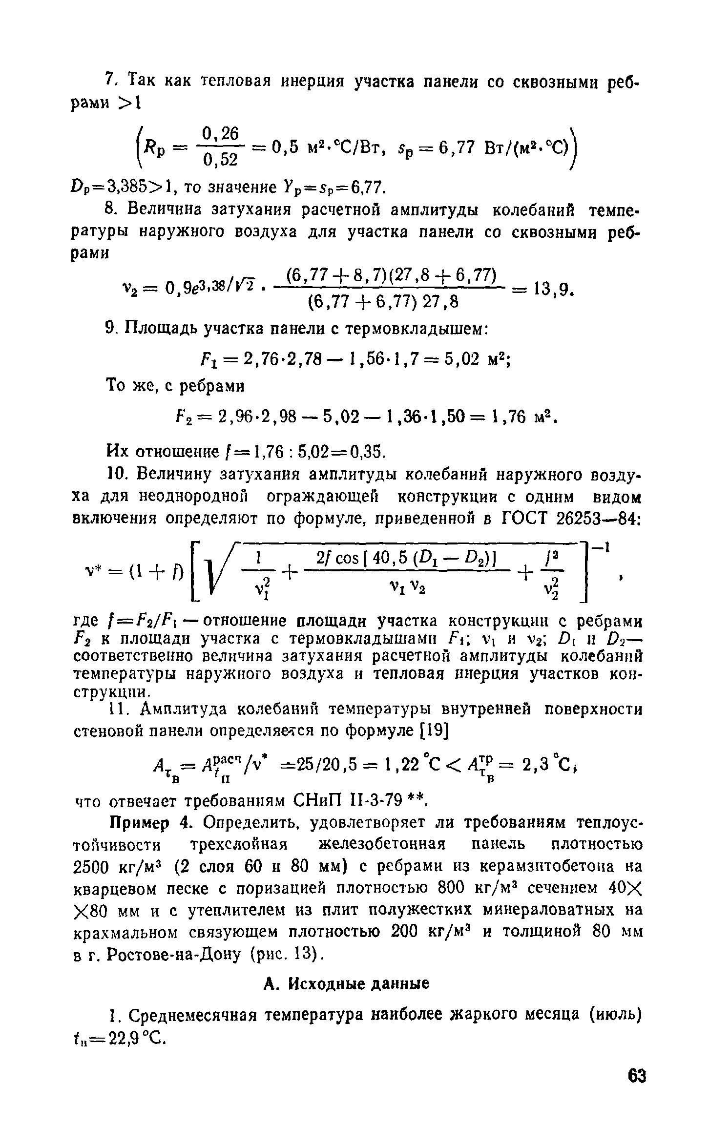 Справочное пособие к СНиП II-3-79**