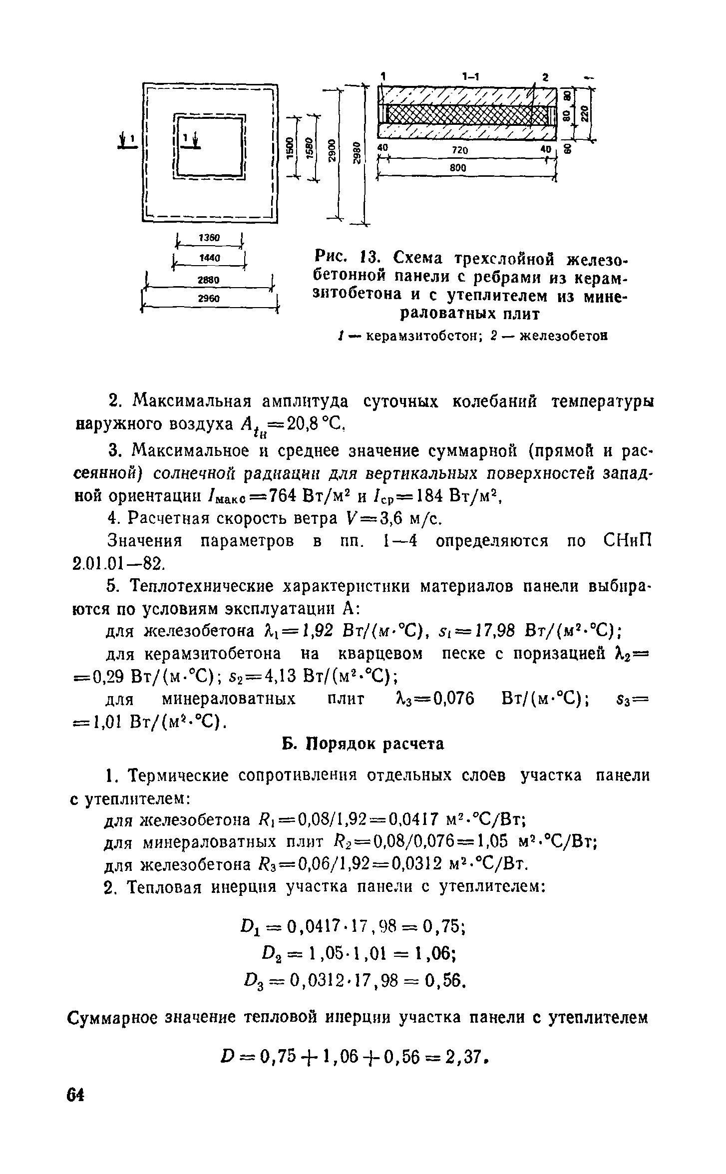 Справочное пособие к СНиП II-3-79**