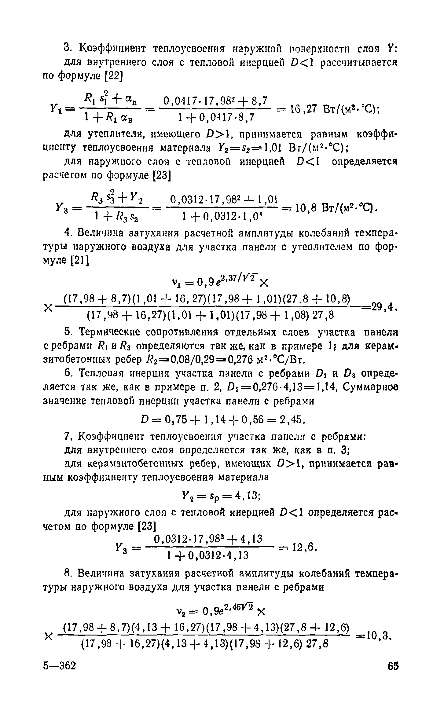 Справочное пособие к СНиП II-3-79**