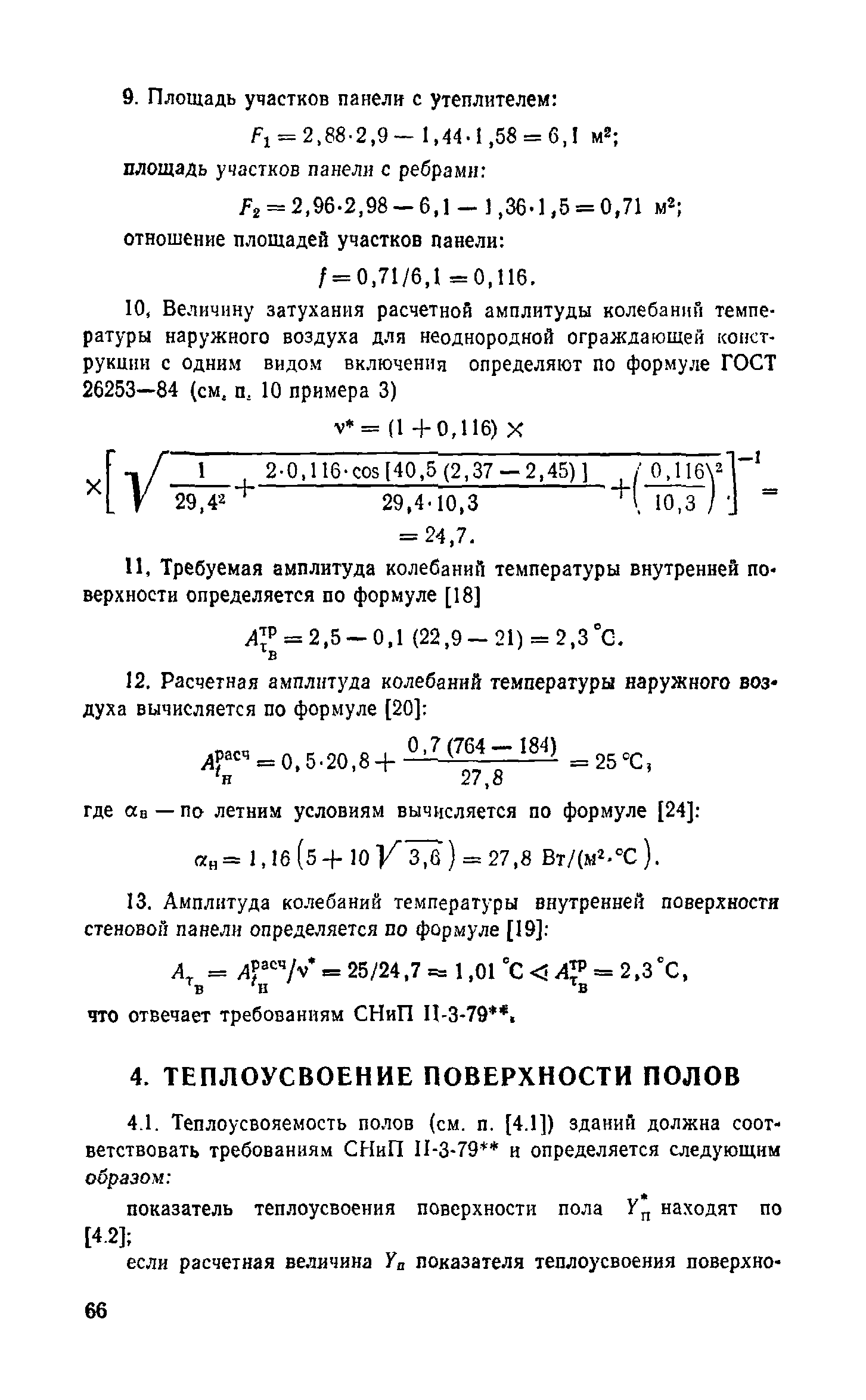 Справочное пособие к СНиП II-3-79**