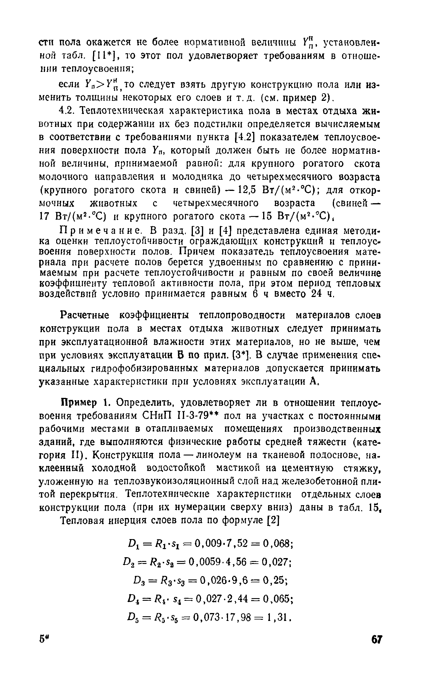 Справочное пособие к СНиП II-3-79**