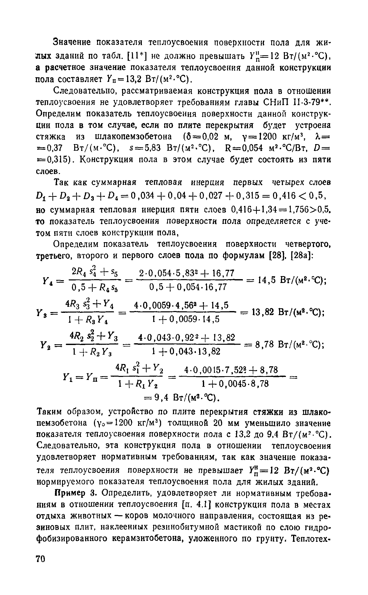 Справочное пособие к СНиП II-3-79**