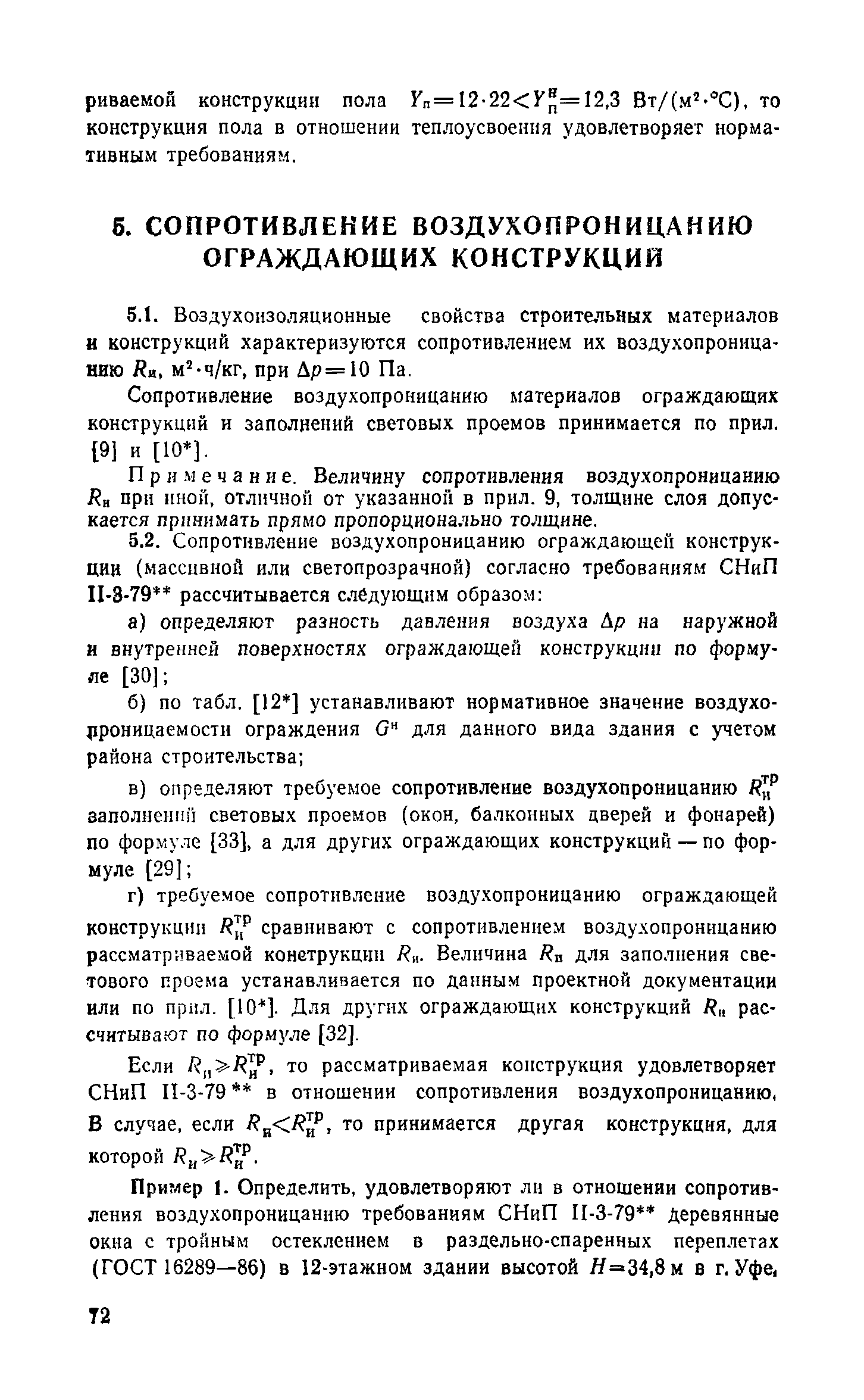 Справочное пособие к СНиП II-3-79**