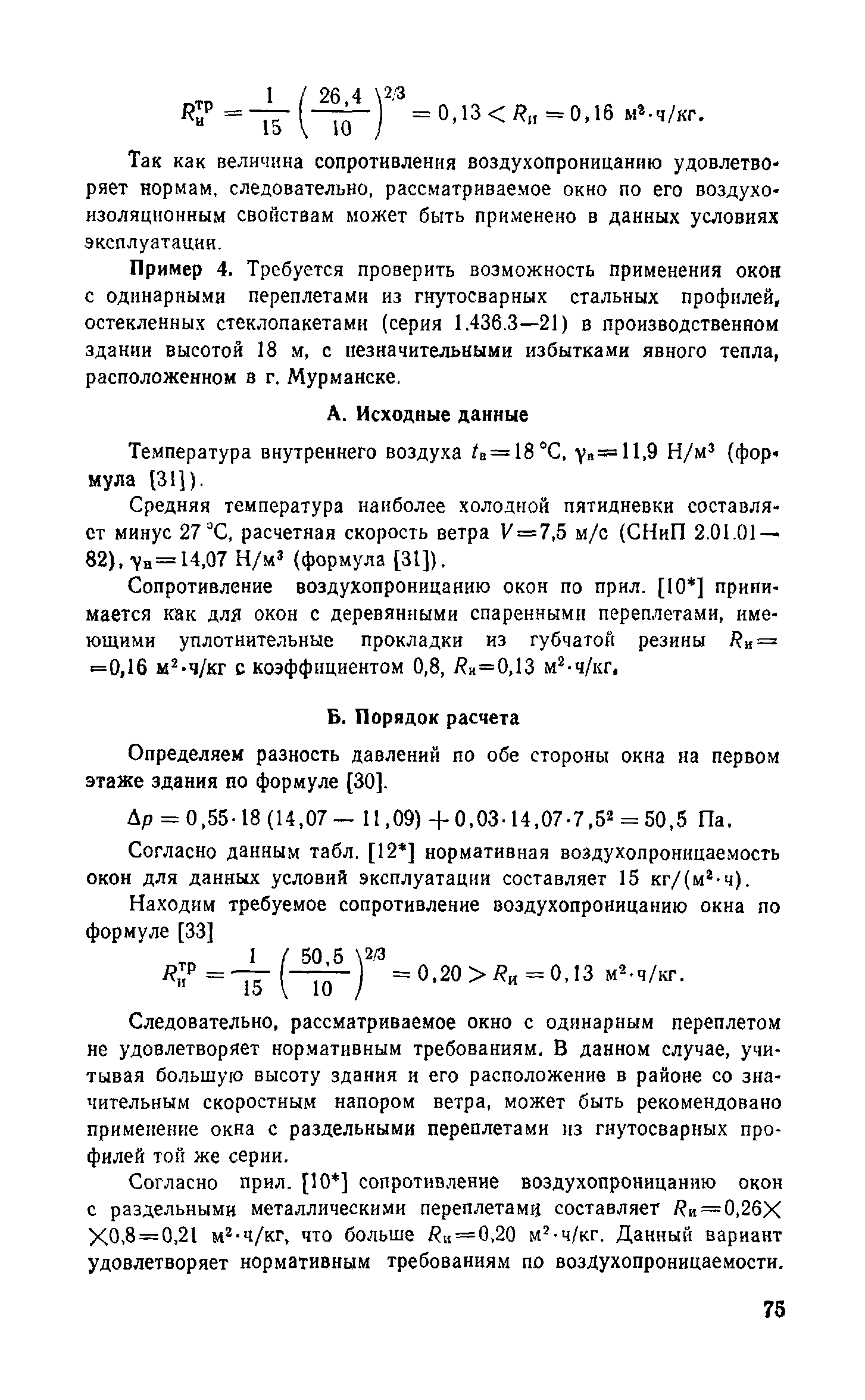 Справочное пособие к СНиП II-3-79**