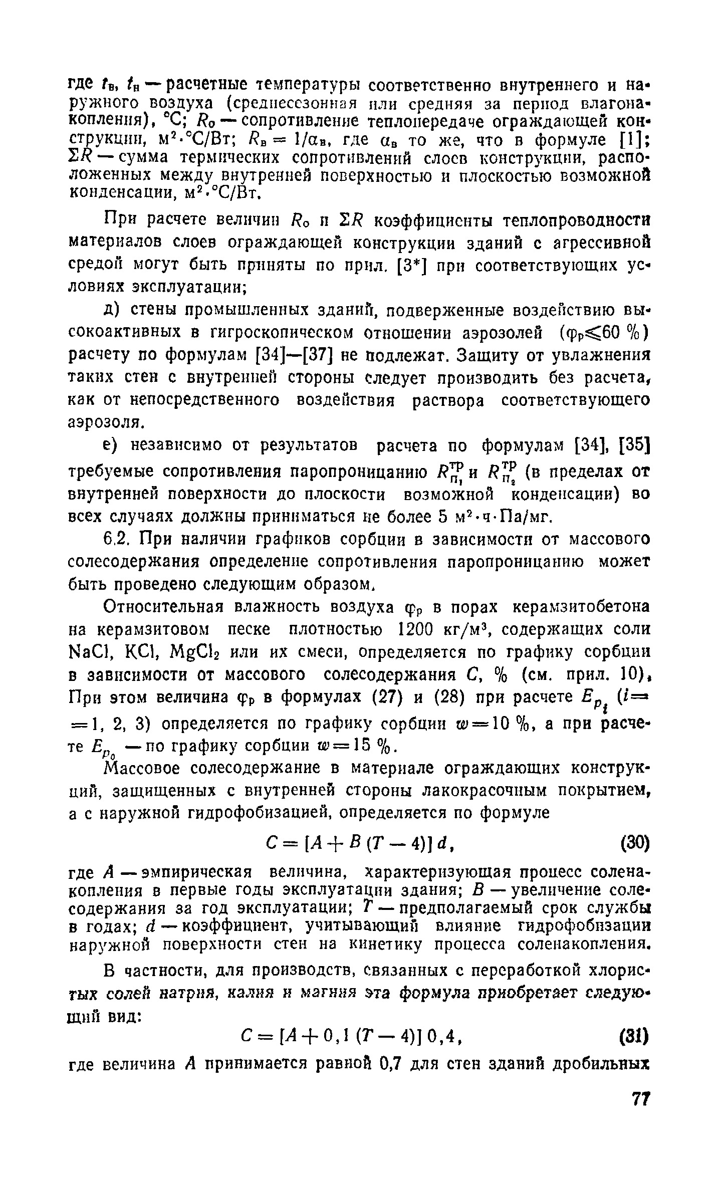 Справочное пособие к СНиП II-3-79**