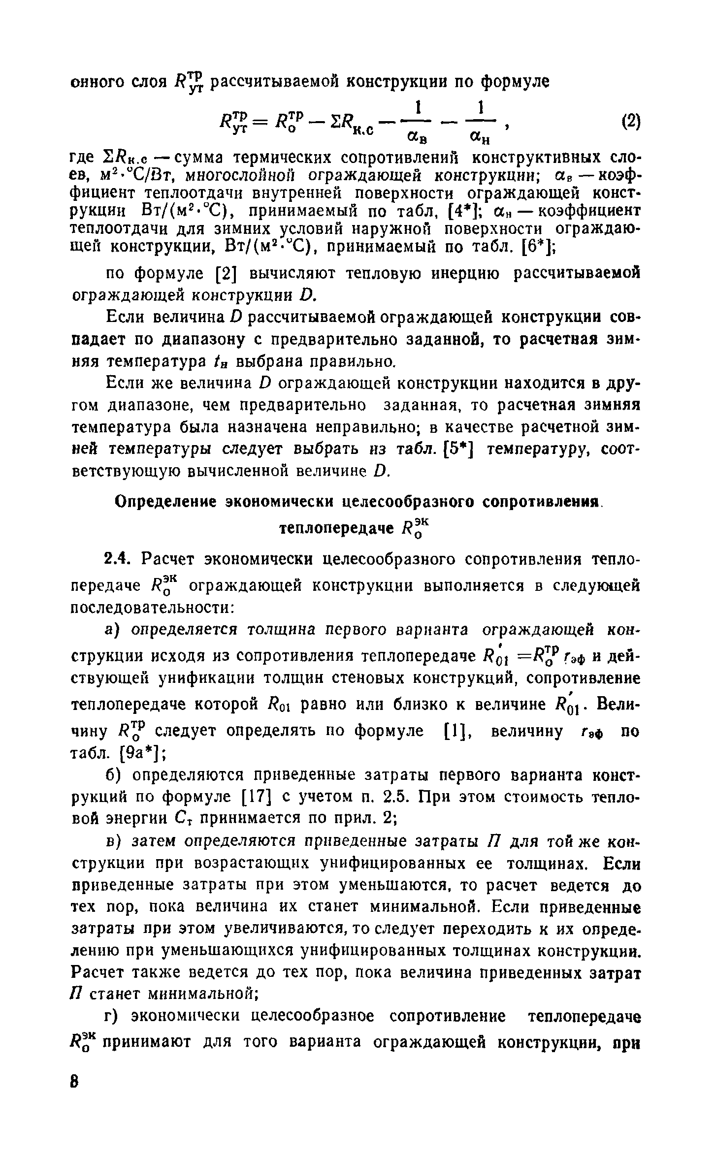 Справочное пособие к СНиП II-3-79**