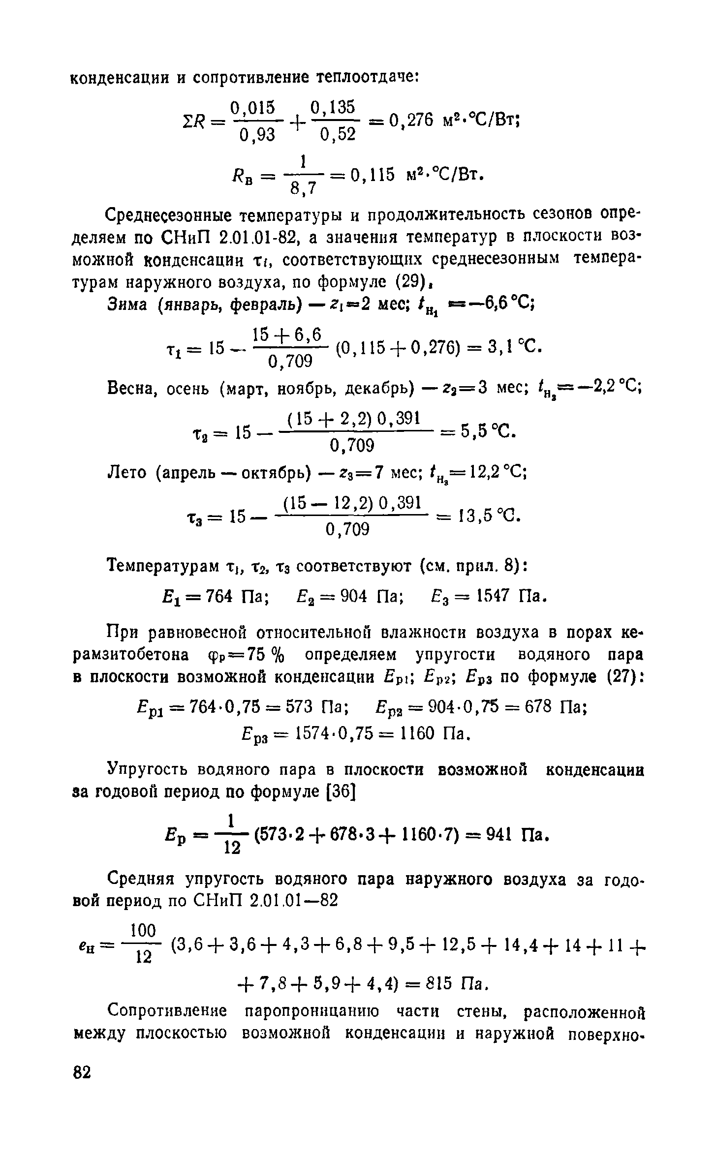 Справочное пособие к СНиП II-3-79**