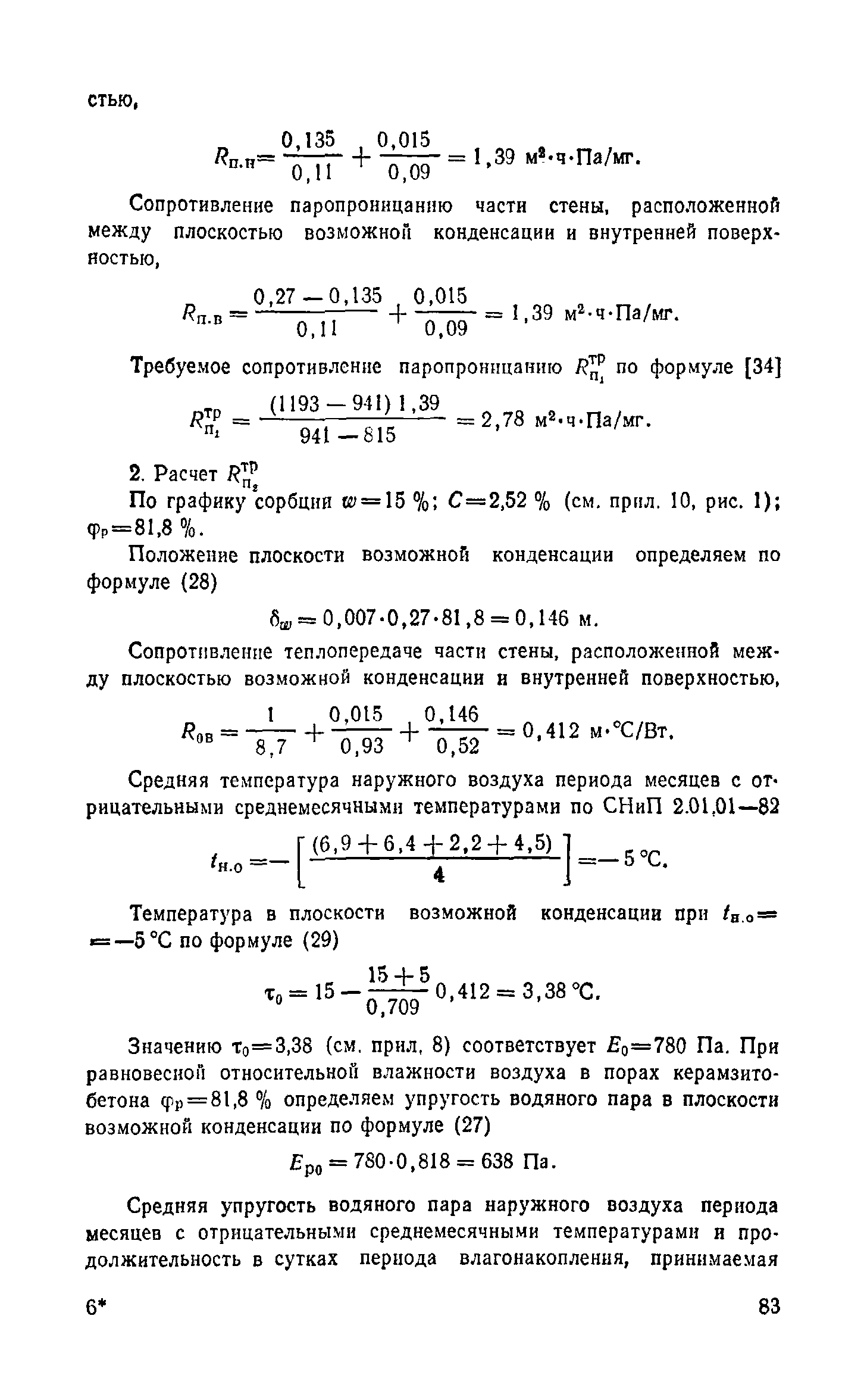 Справочное пособие к СНиП II-3-79**