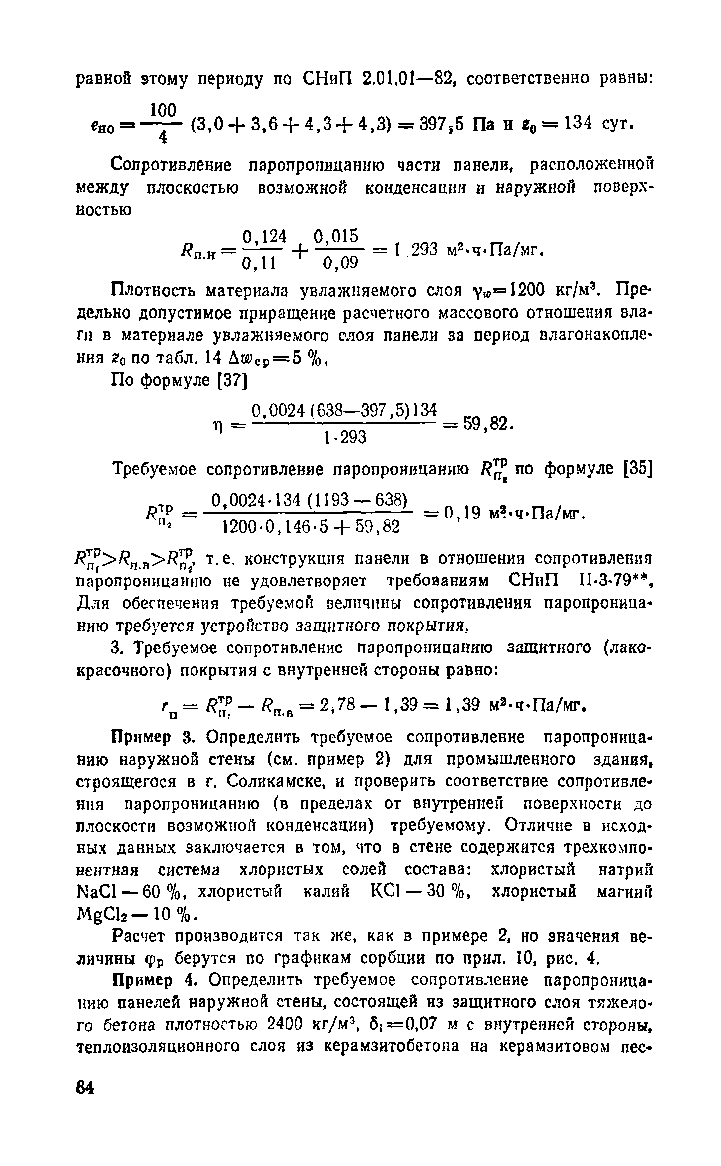 Справочное пособие к СНиП II-3-79**