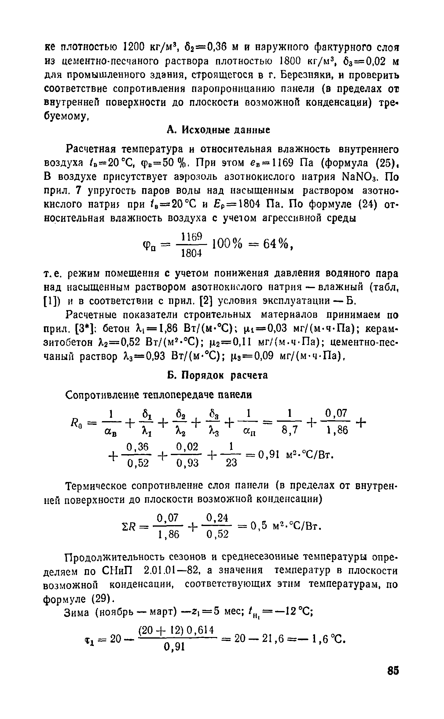 Справочное пособие к СНиП II-3-79**