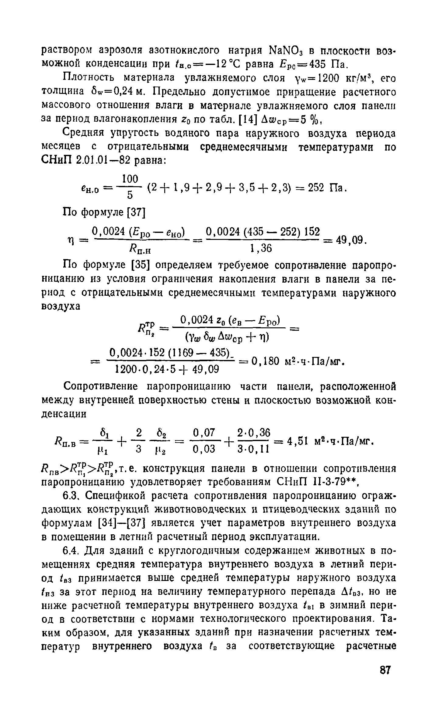 Справочное пособие к СНиП II-3-79**