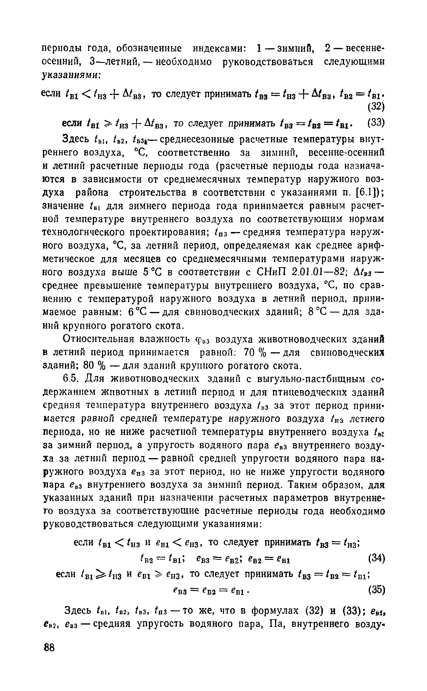 Справочное пособие к СНиП II-3-79**