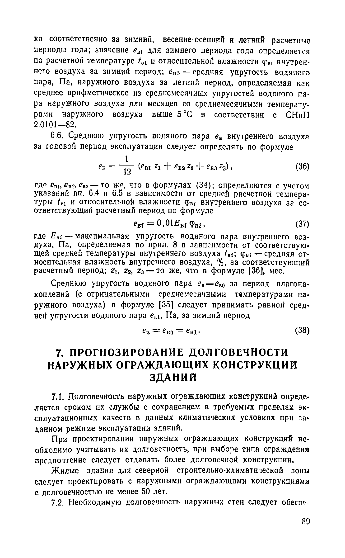 Справочное пособие к СНиП II-3-79**