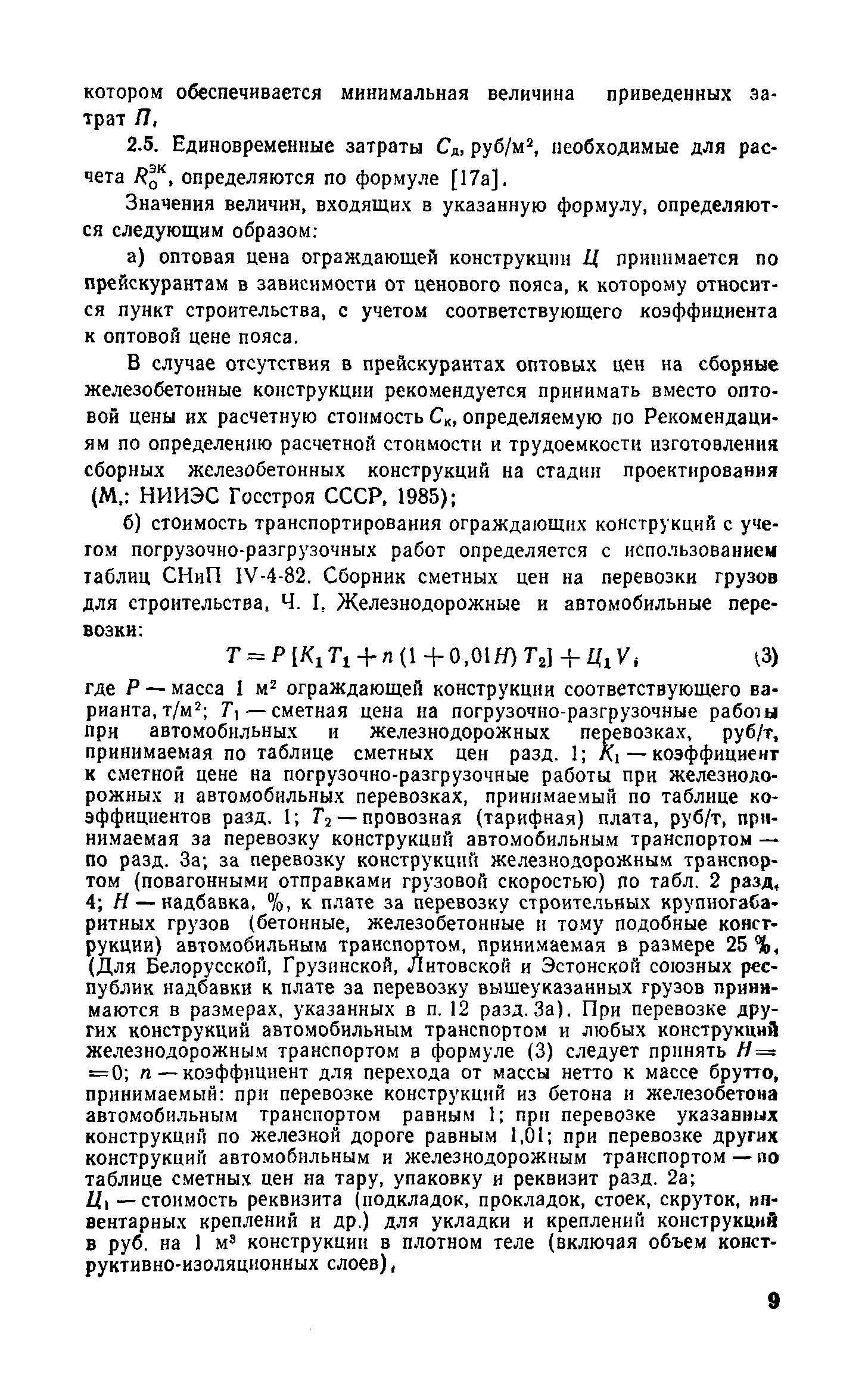 Справочное пособие к СНиП II-3-79**