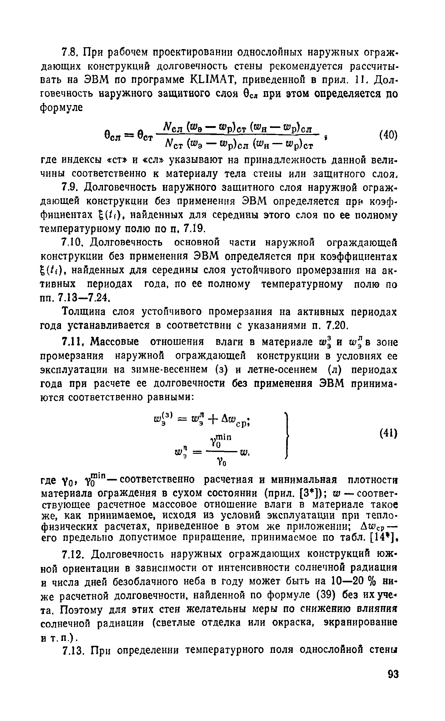 Справочное пособие к СНиП II-3-79**