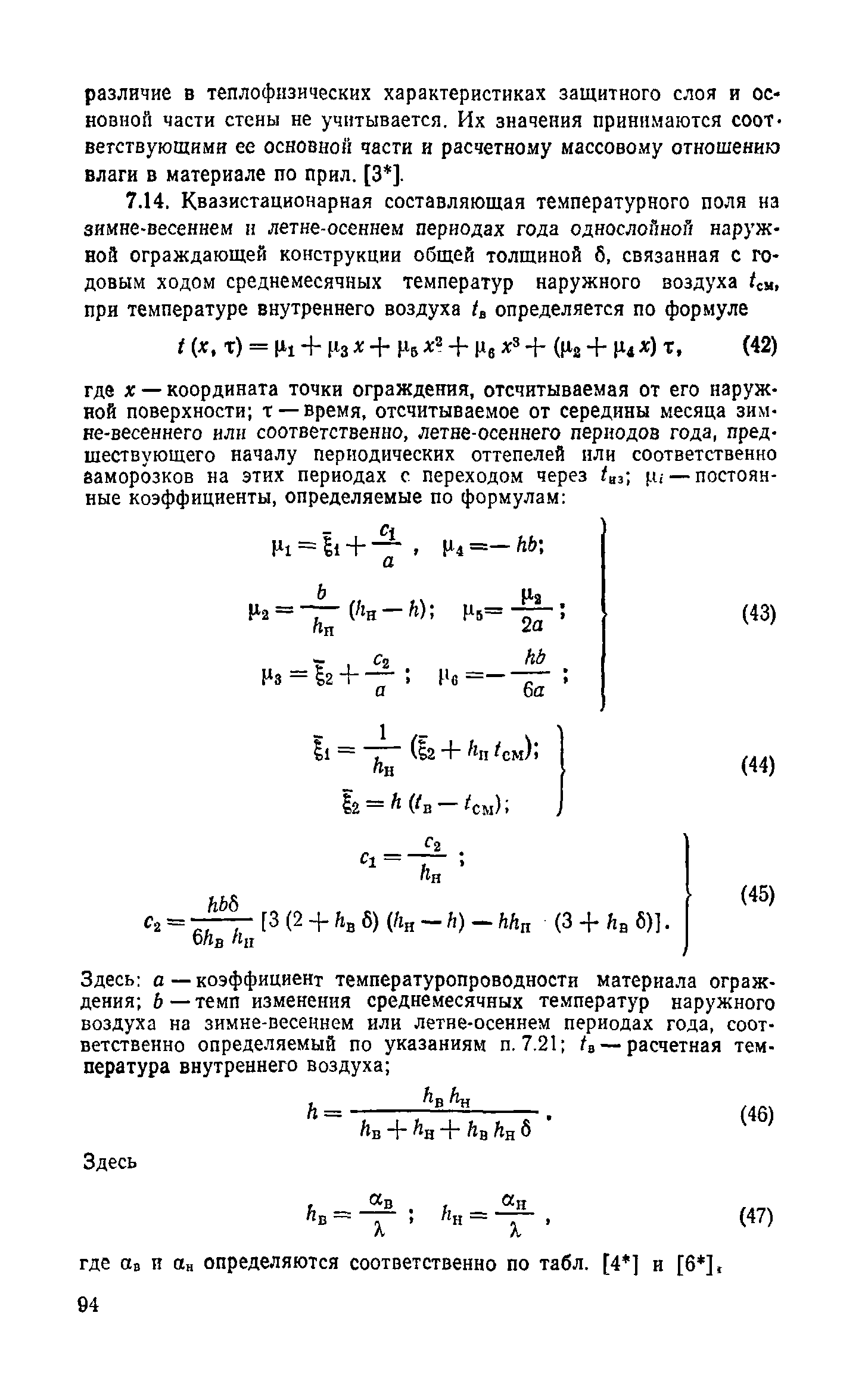 Справочное пособие к СНиП II-3-79**