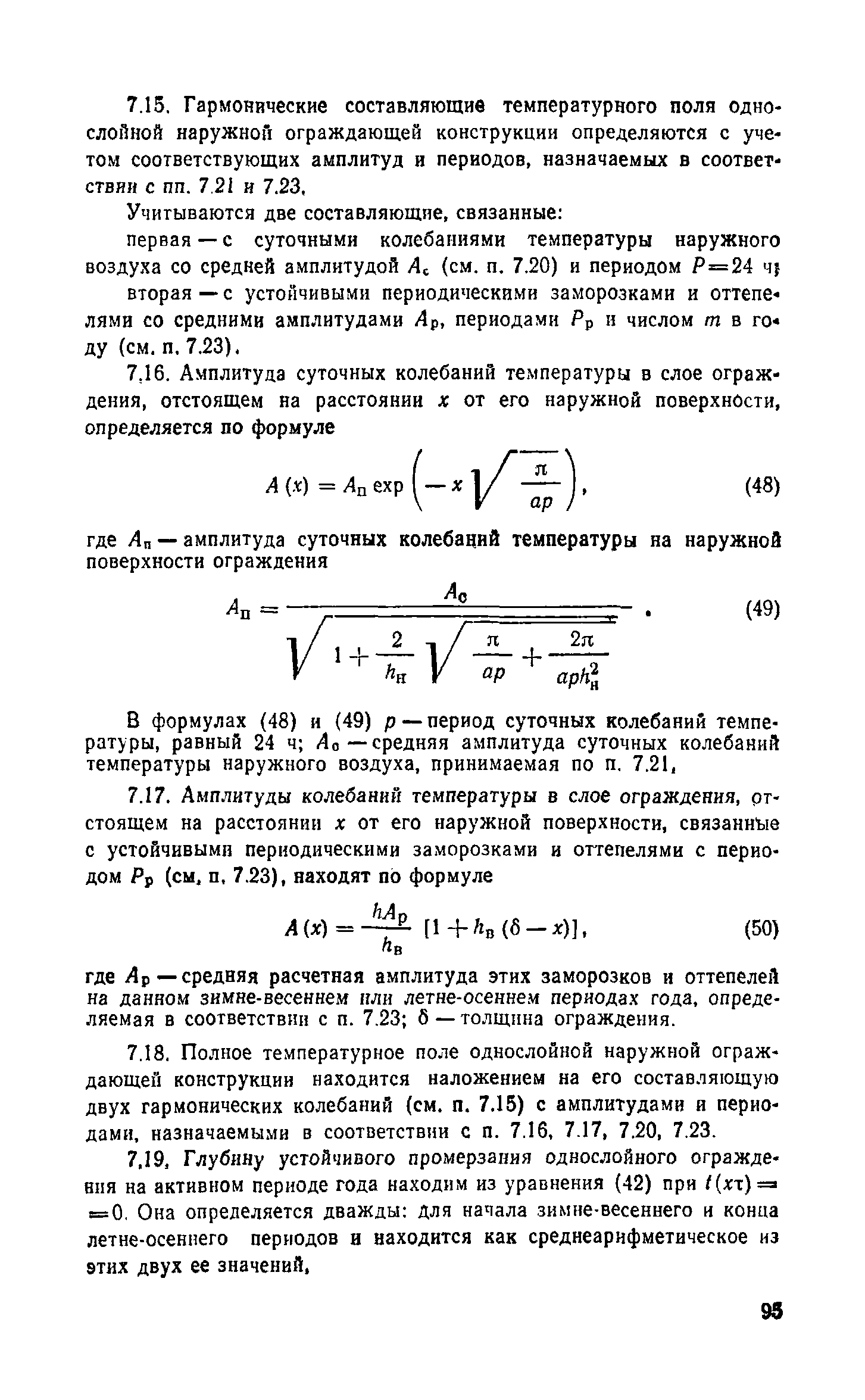 Справочное пособие к СНиП II-3-79**