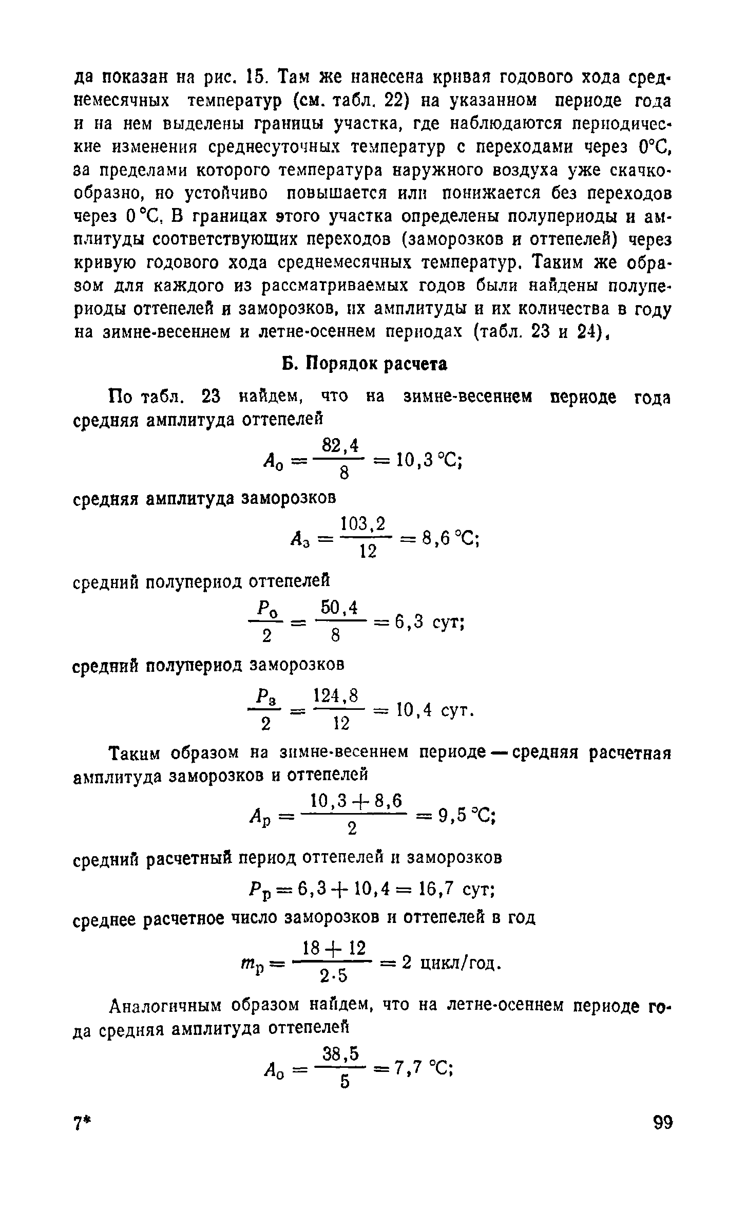 Справочное пособие к СНиП II-3-79**