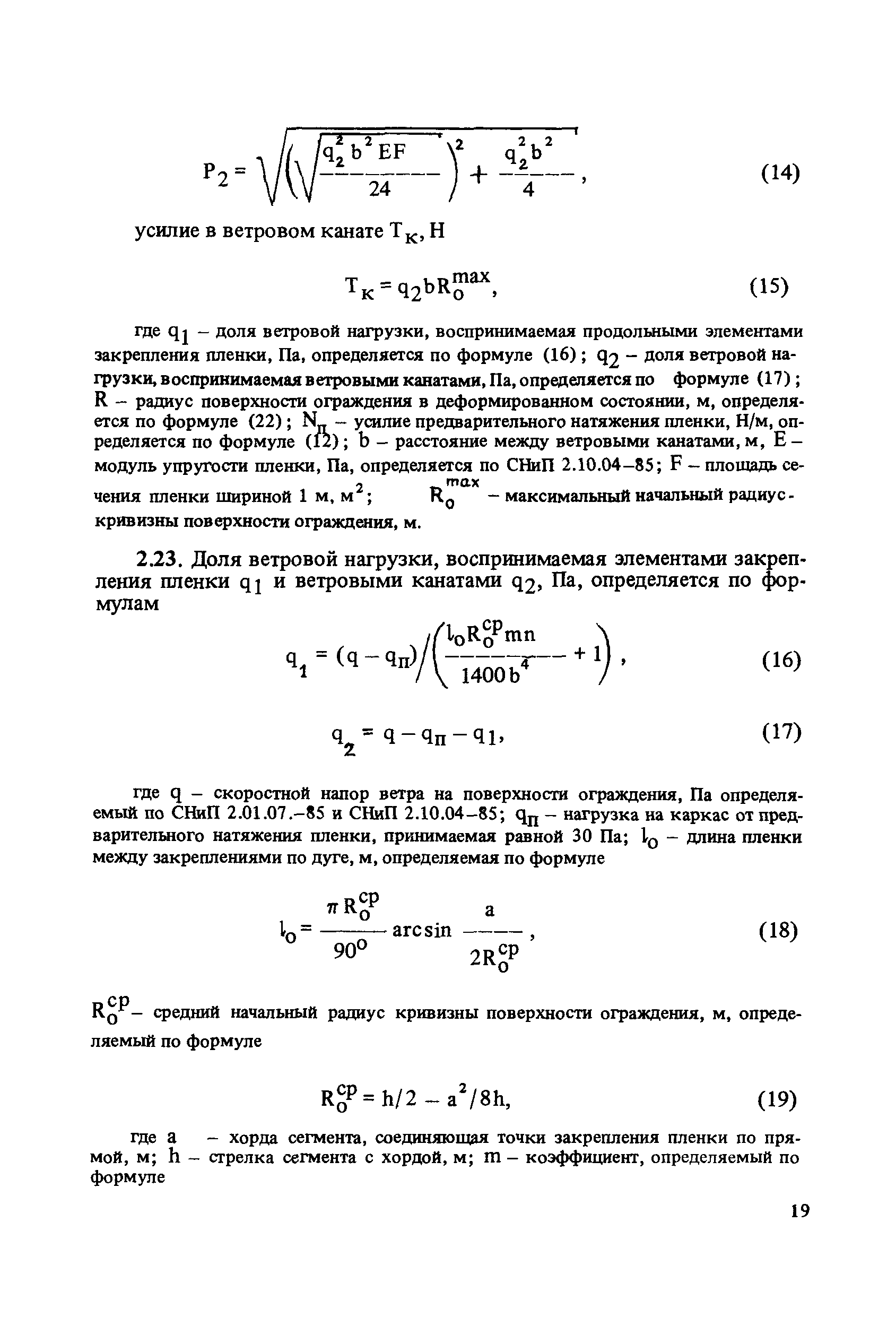 Пособие к СНиП 2.10.04-85