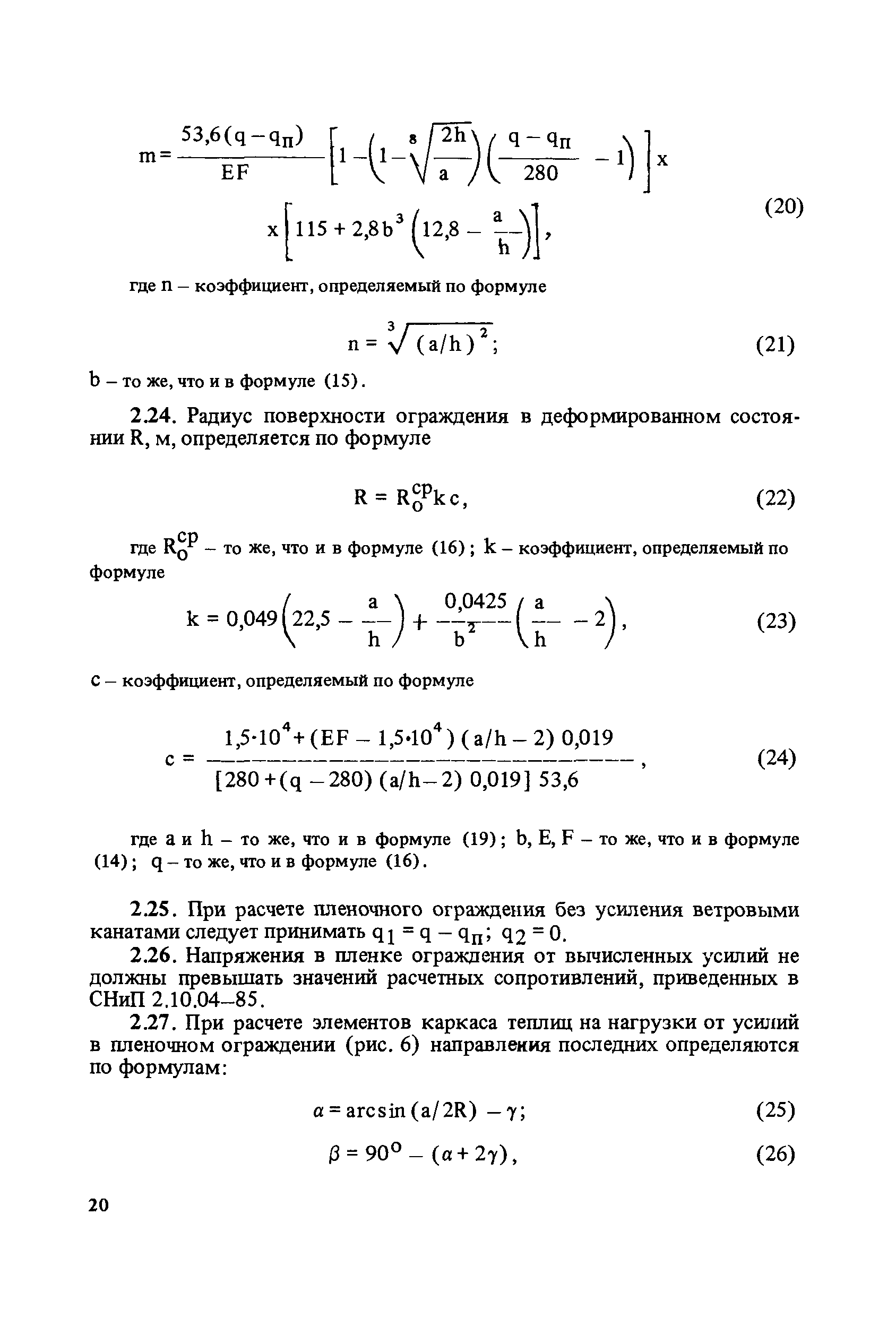 Пособие к СНиП 2.10.04-85